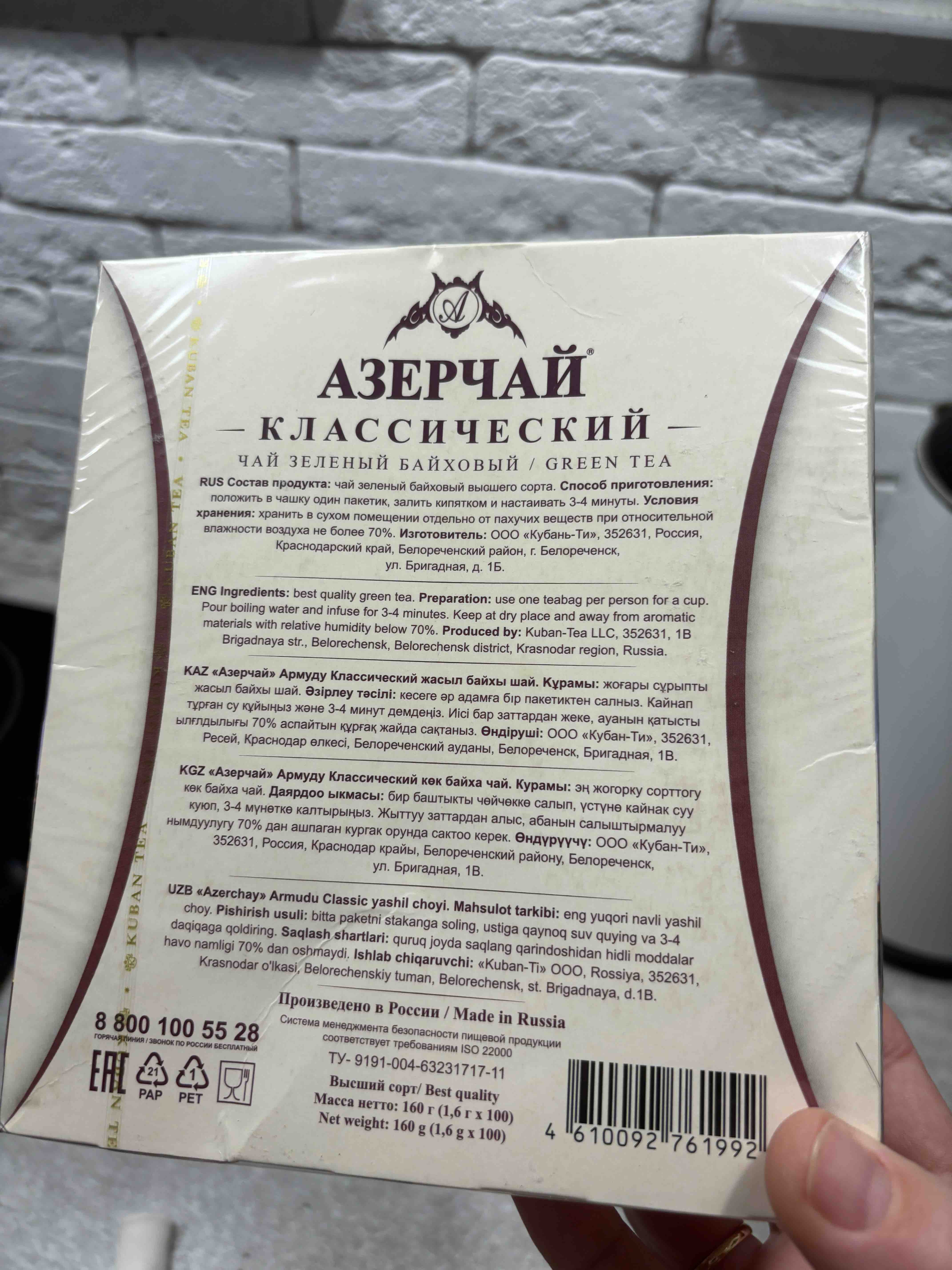 Купить чай зеленый Азерчай Армуду в пакетиках 1,6 г х 100 шт, цены на  Мегамаркет | Артикул: 100040561183