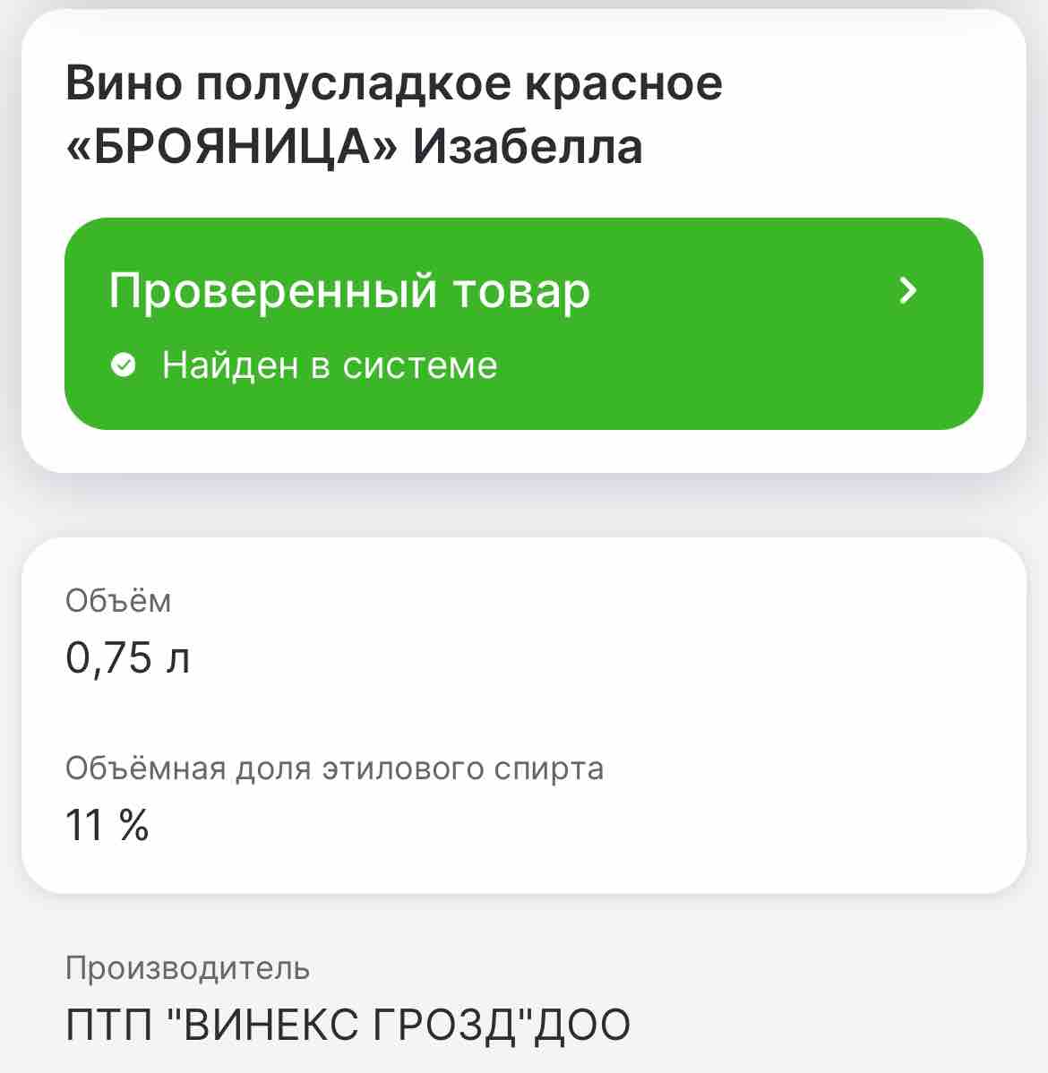 Вино Броjaница Изабелла красное полусладкое 0,75 л - отзывы покупателей на  маркетплейсе Мегамаркет | Артикул: 100030081435