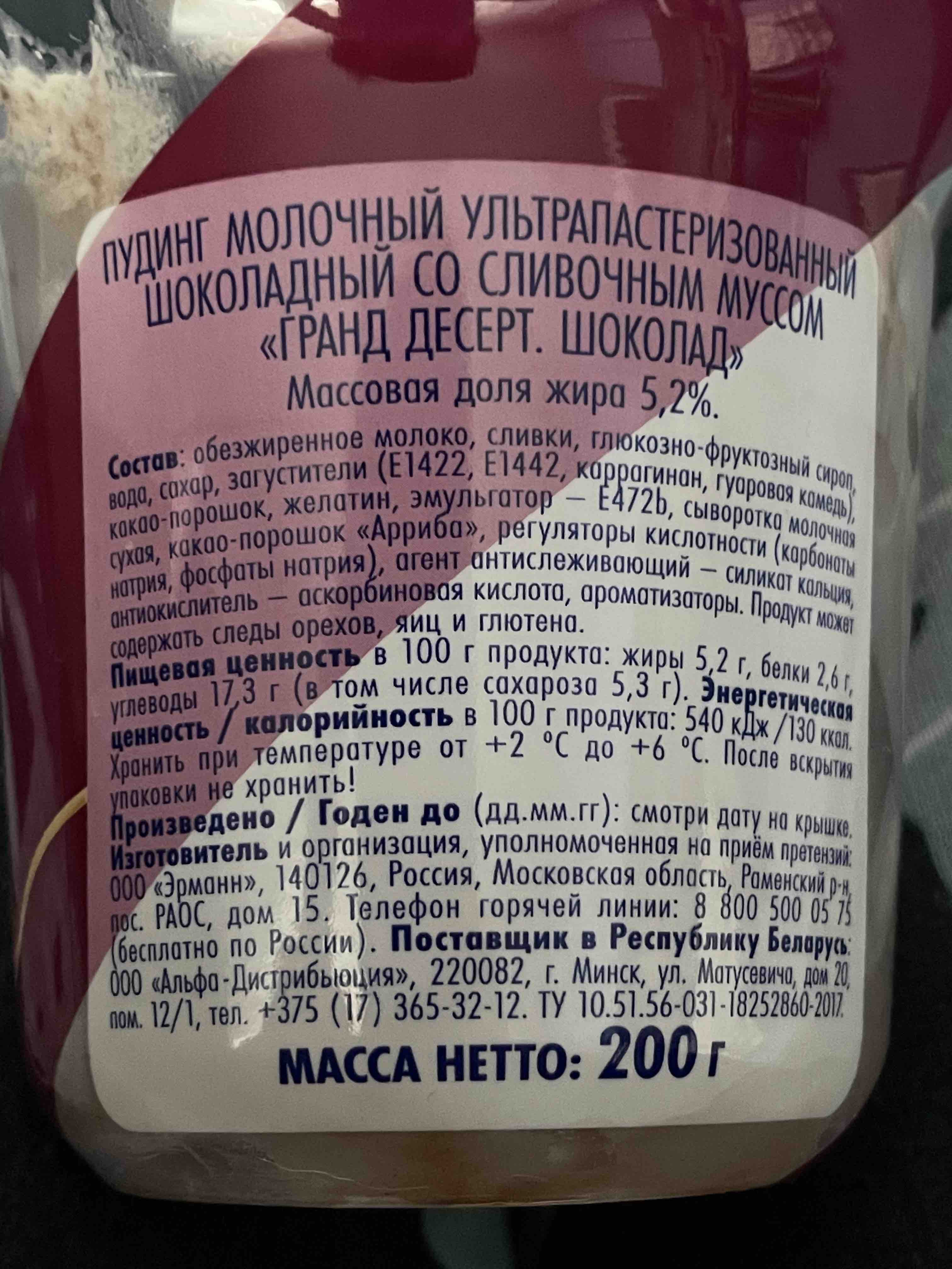 Десерт ehrmann grand dessert пудинг шоколадный 5,2%, 200 г бзмж - купить в  Selgros - СберМаркет, цена на Мегамаркет