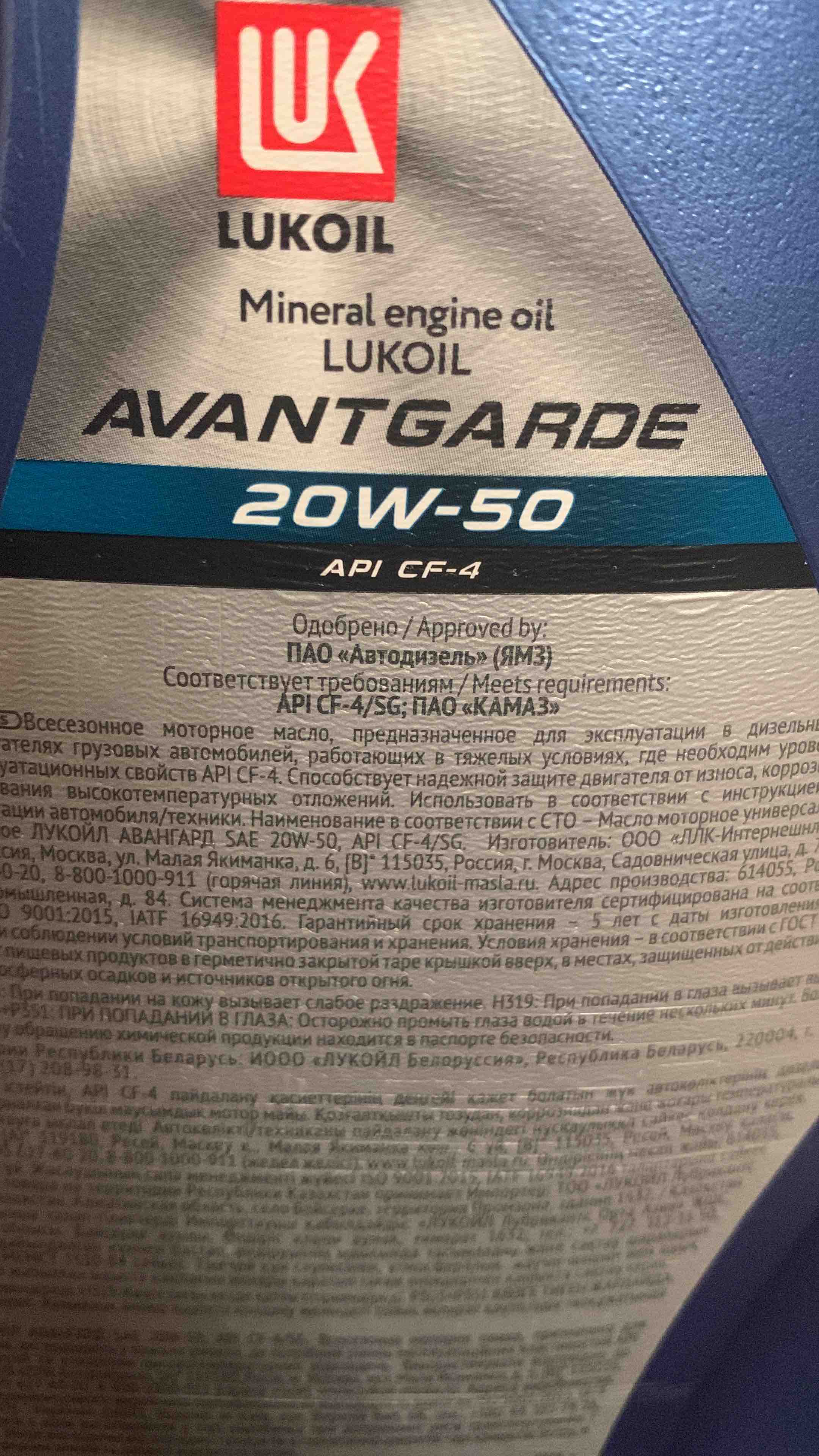 Моторное масло Lukoil авангард CF-4/SG 20W50 5л - купить в Москве, цены на  Мегамаркет | 100034858082