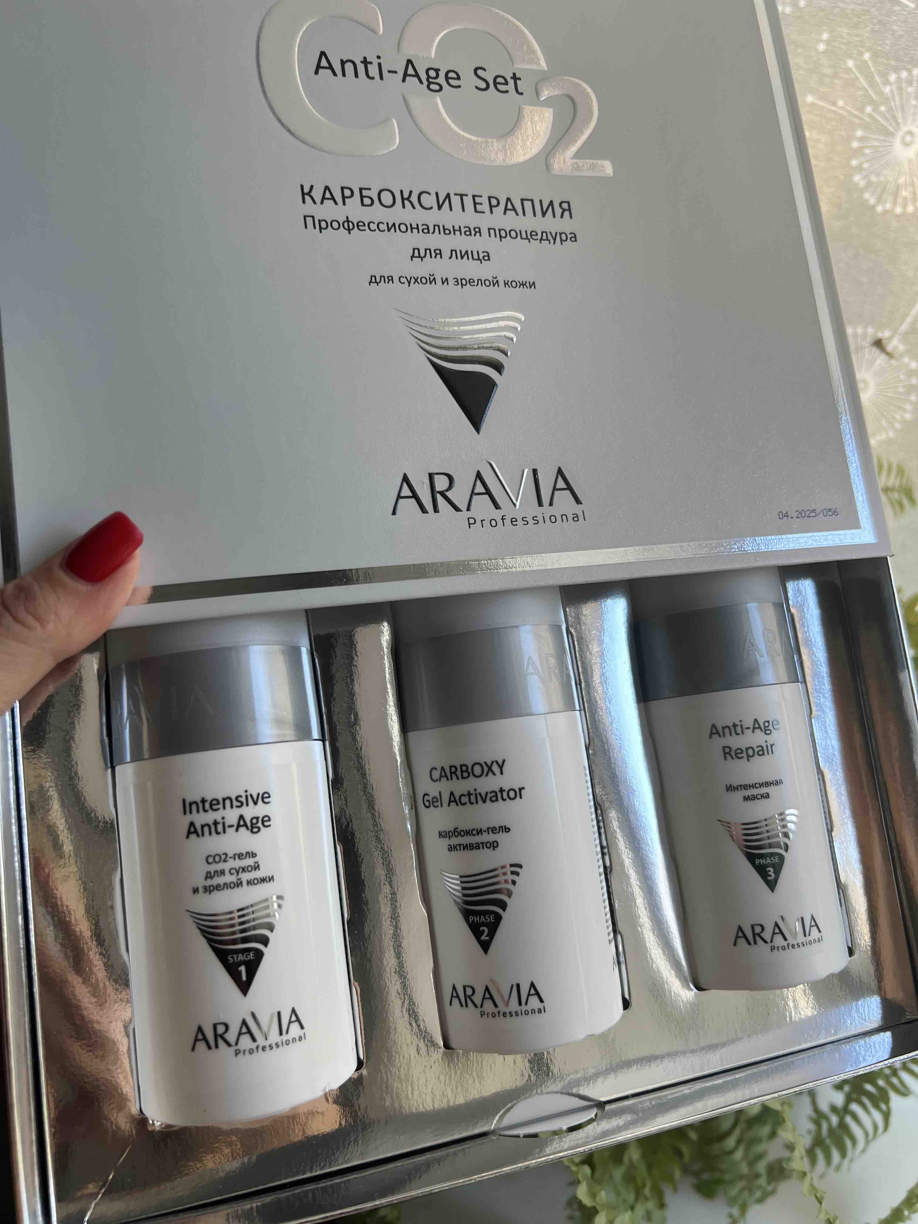 Набор Aravia Professional Карбокситерапия CO2 Anti-Age Set для сухой и  зрелой кожи 3х150мл - отзывы покупателей на Мегамаркет | наборы косметики  для лица