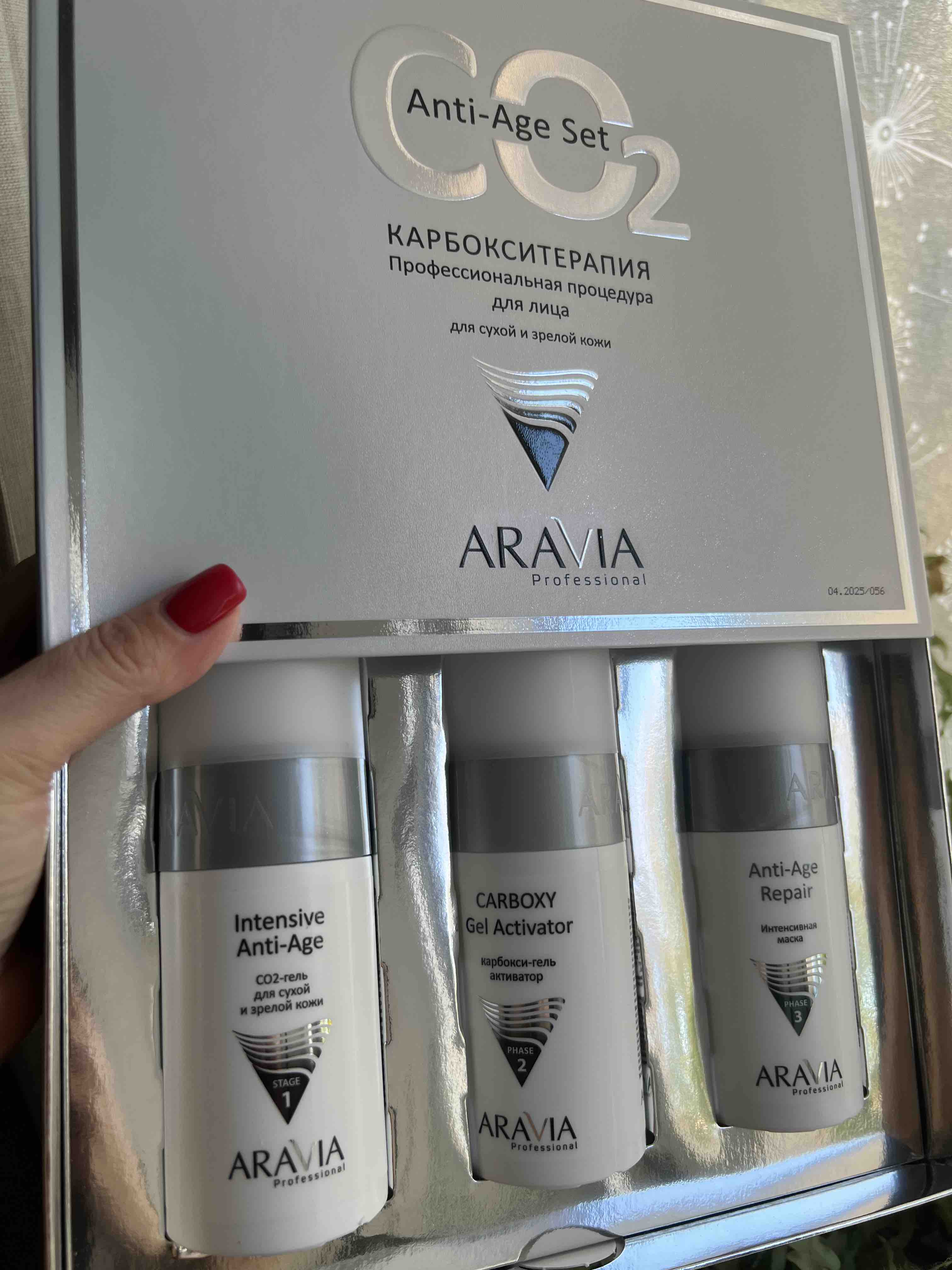 Набор Aravia Professional Карбокситерапия CO2 Anti-Age Set для сухой и  зрелой кожи 3х150мл - отзывы покупателей на Мегамаркет | наборы косметики  для лица