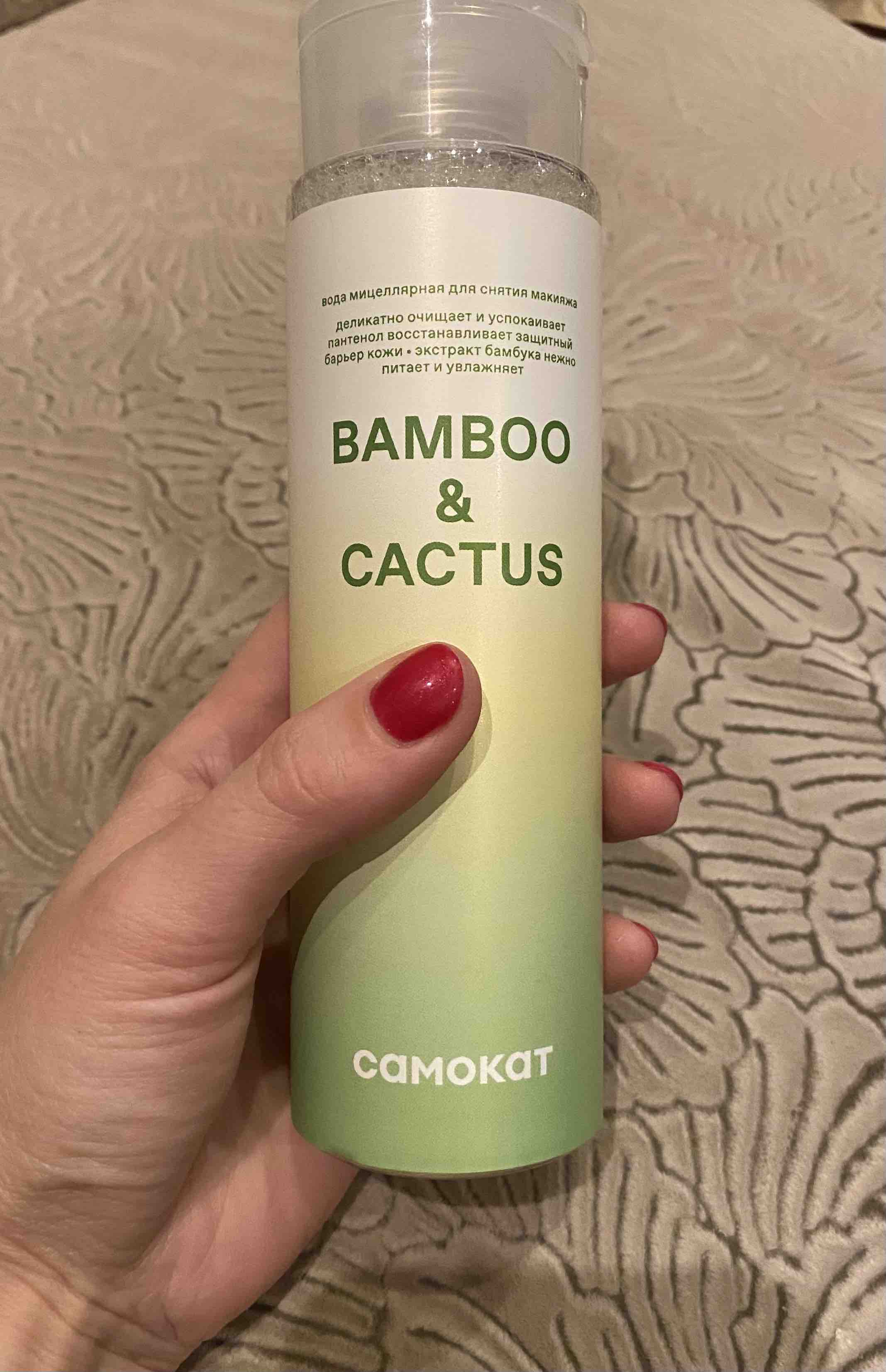 Вода мицеллярная Самокат Bamboo & Cactus для снятия макияжа 250 мл - отзывы  покупателей на Мегамаркет | мицеллярная вода