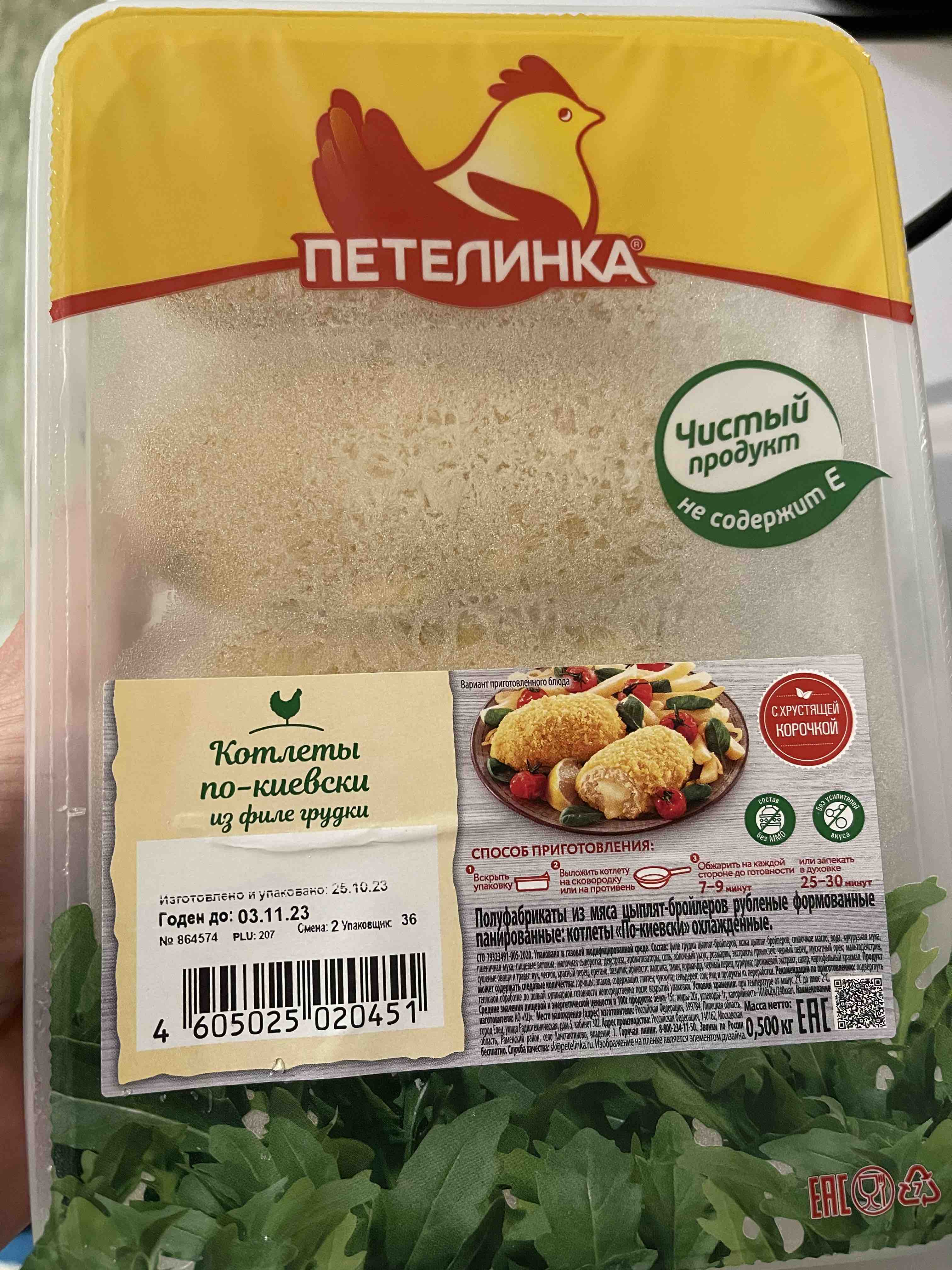 Котлеты в панировке куриные Петелинка по-киевски охлажденные 500 г - отзывы  покупателей на Мегамаркет | 100028155915