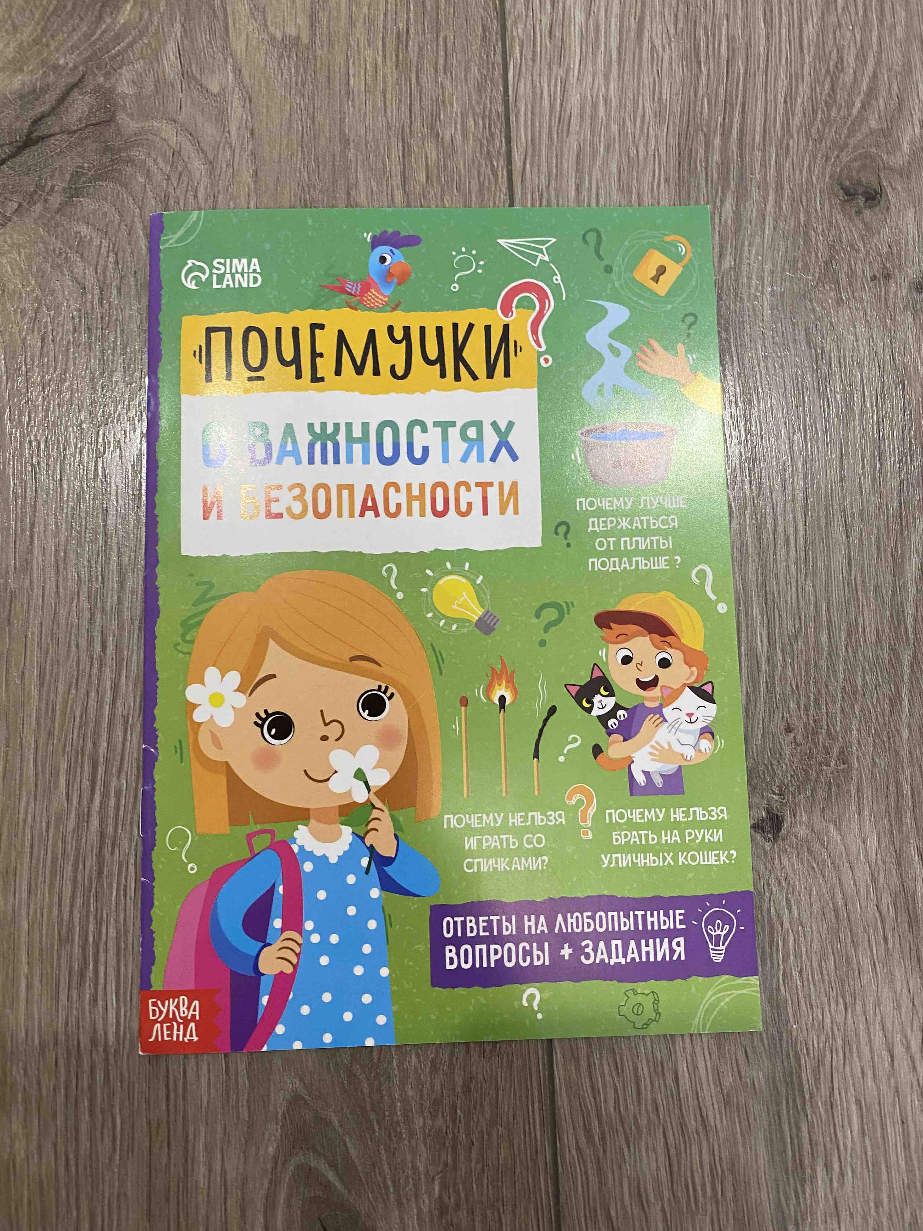 Почемучки: о мире взрослых, 16 стр. – купить в Москве, цены в  интернет-магазинах на Мегамаркет