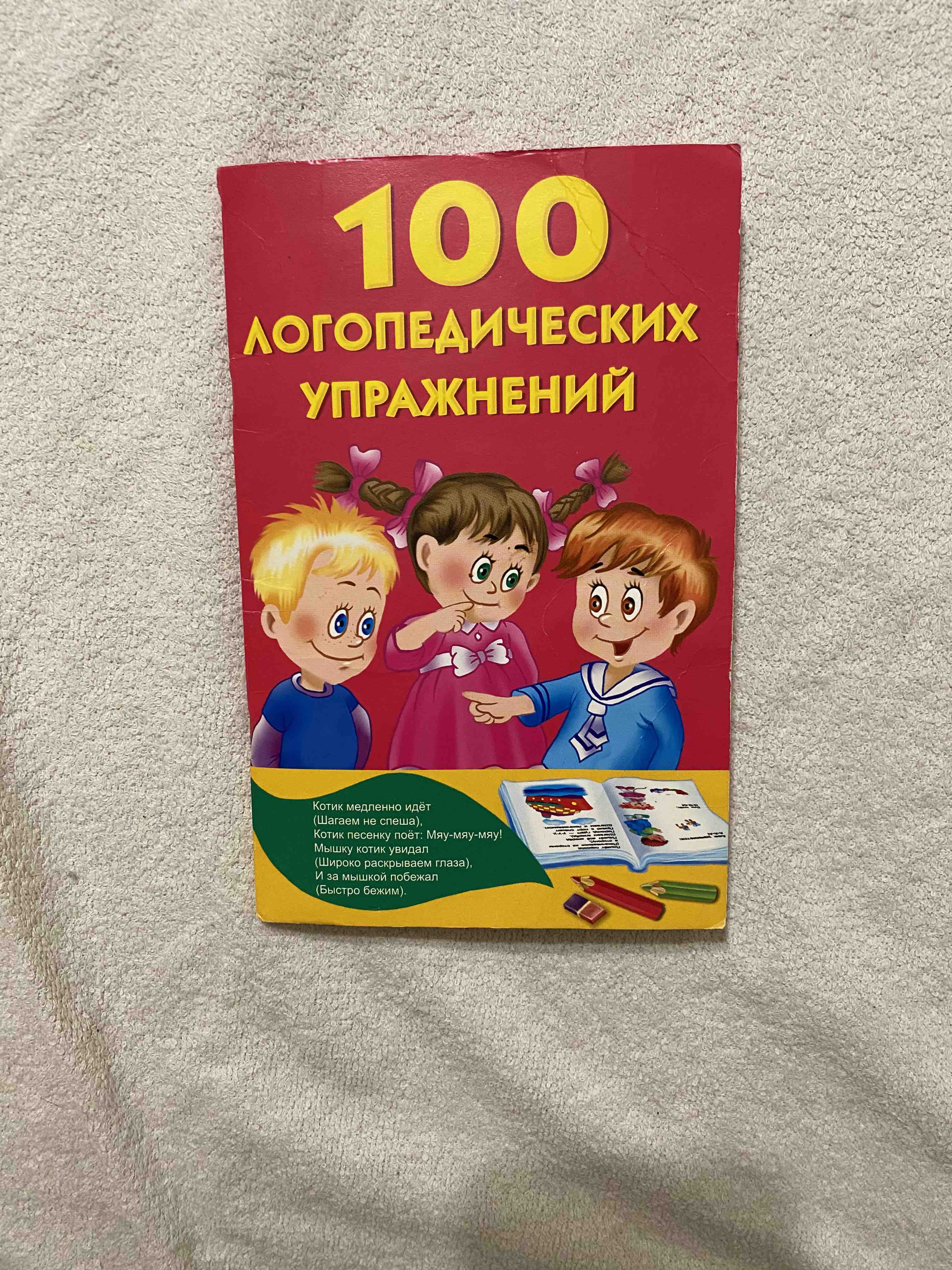 Книга 100 Игр и Задачек - отзывы покупателей на маркетплейсе Мегамаркет |  Артикул: 100023079096