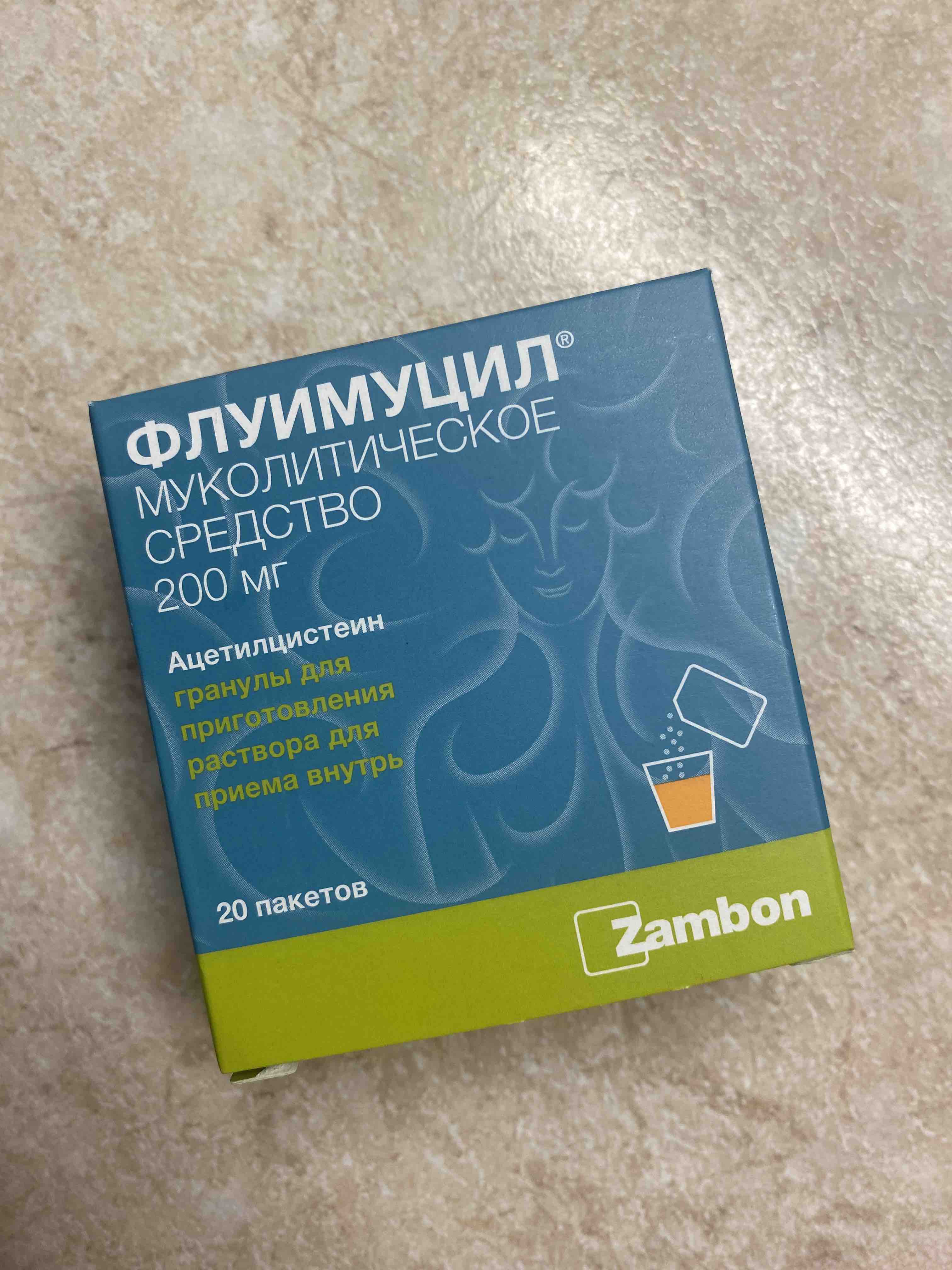Флуимуцил гранул оралн 200 мг пак N20 - отзывы покупателей на Мегамаркет |  100026516520