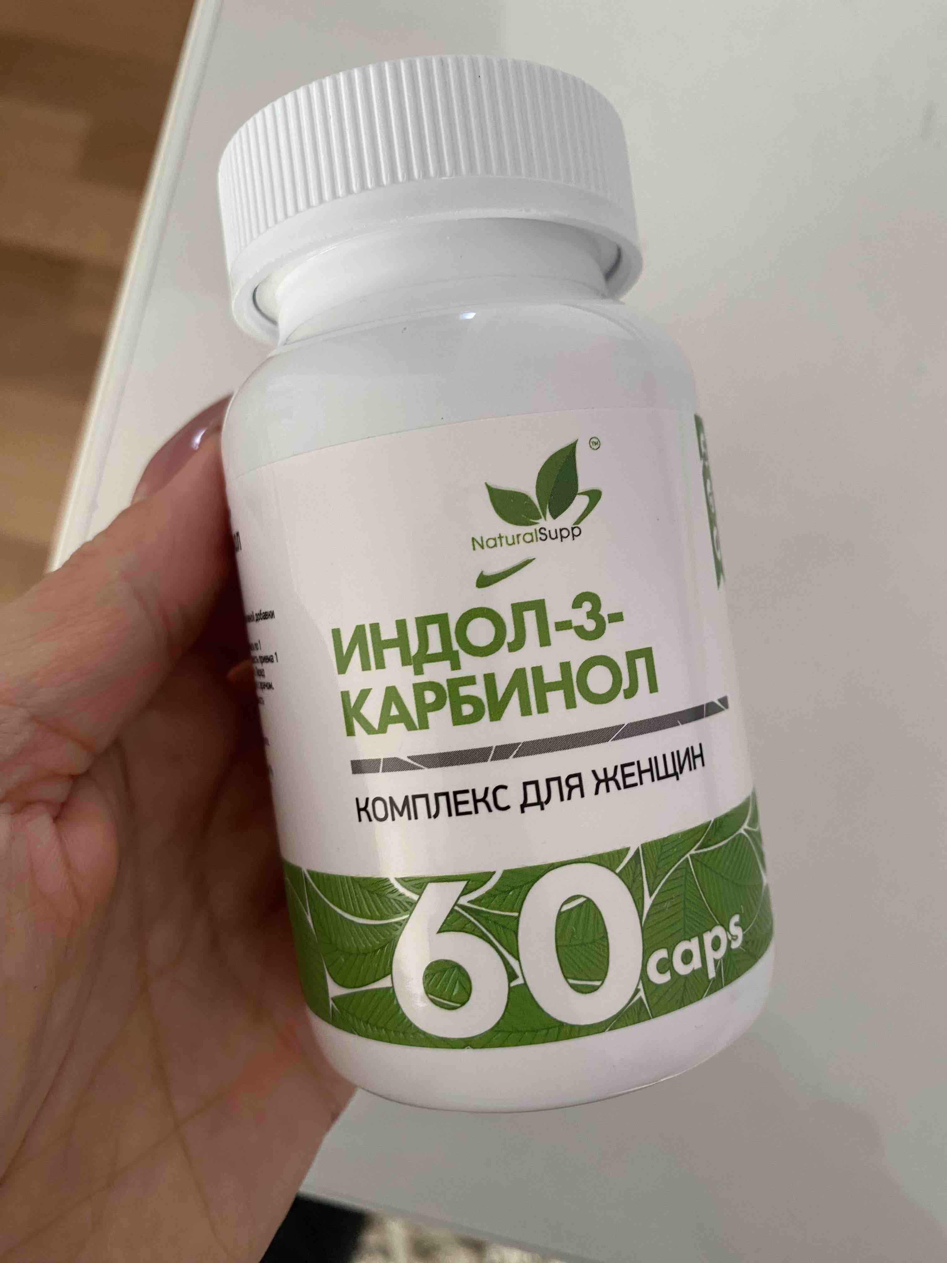 Антиоксидант Индол-3-карбинол NATURALSUPP Indole-3-Carbinol 500 мг капсулы  60 шт. - характеристики и описание на Мегамаркет