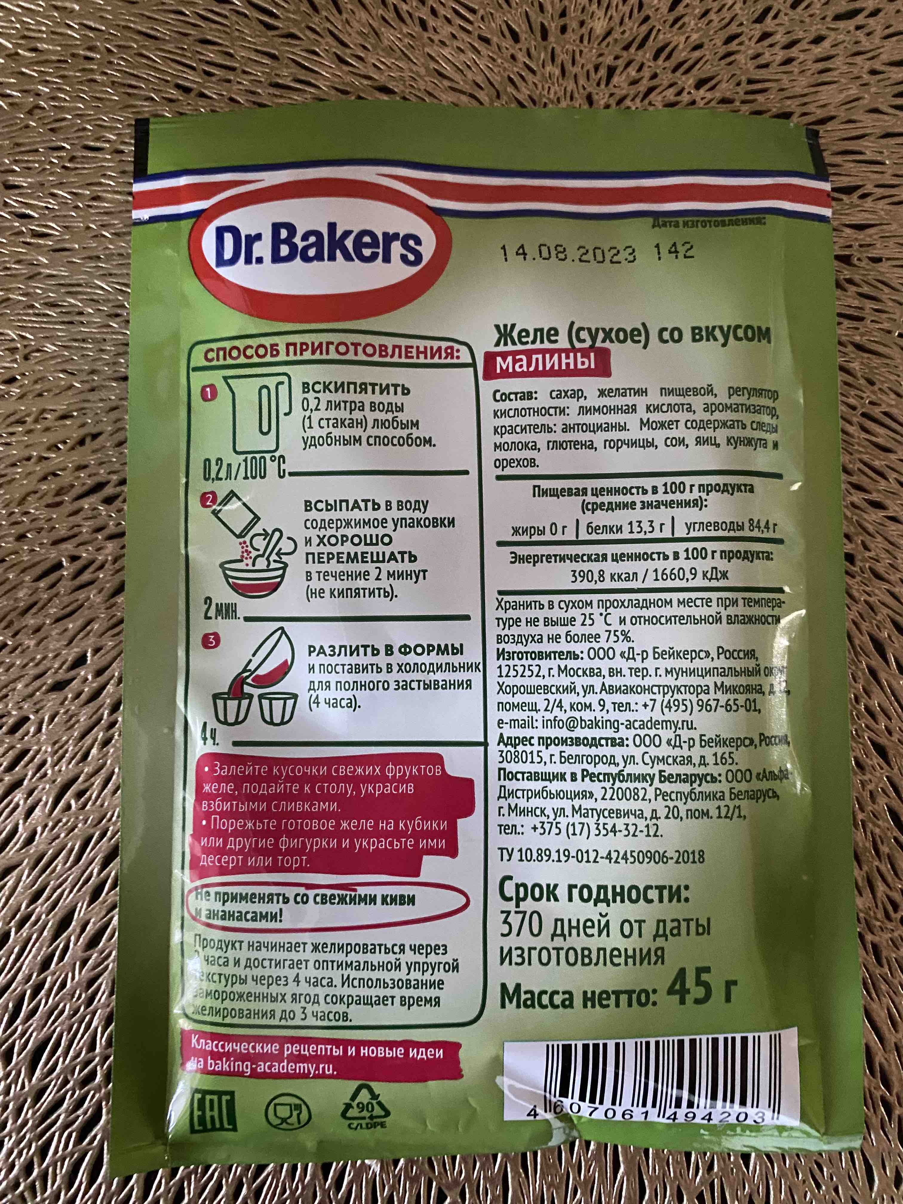 Желе Dr.Oetker со вкусом малины 45 г - отзывы покупателей на маркетплейсе  Мегамаркет | Артикул: 100024354672