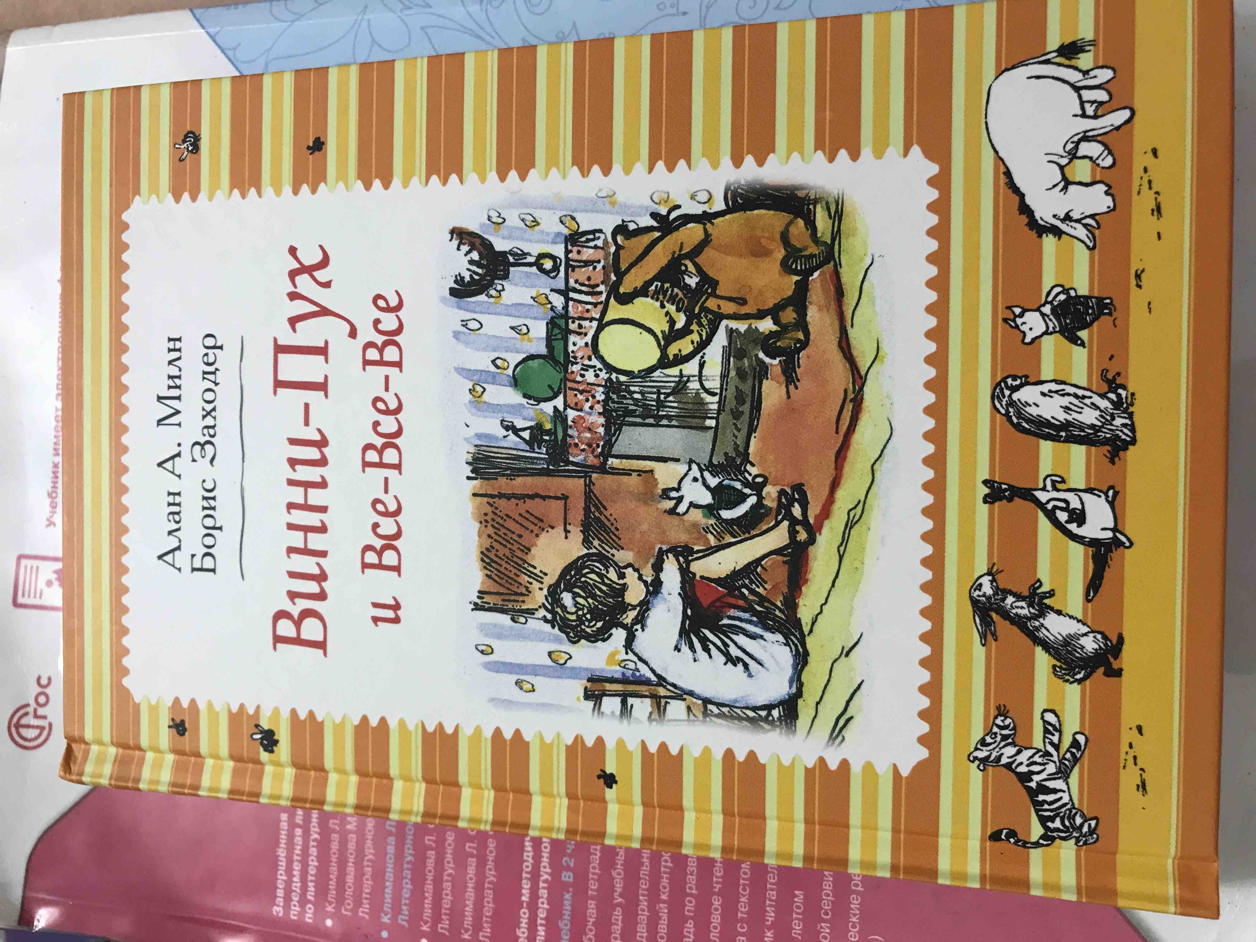 Милн А. Винни-Пух и Все-Все-Все (Ч Б) - купить детской художественной  литературы в интернет-магазинах, цены на Мегамаркет | 978-5-353-08810-3