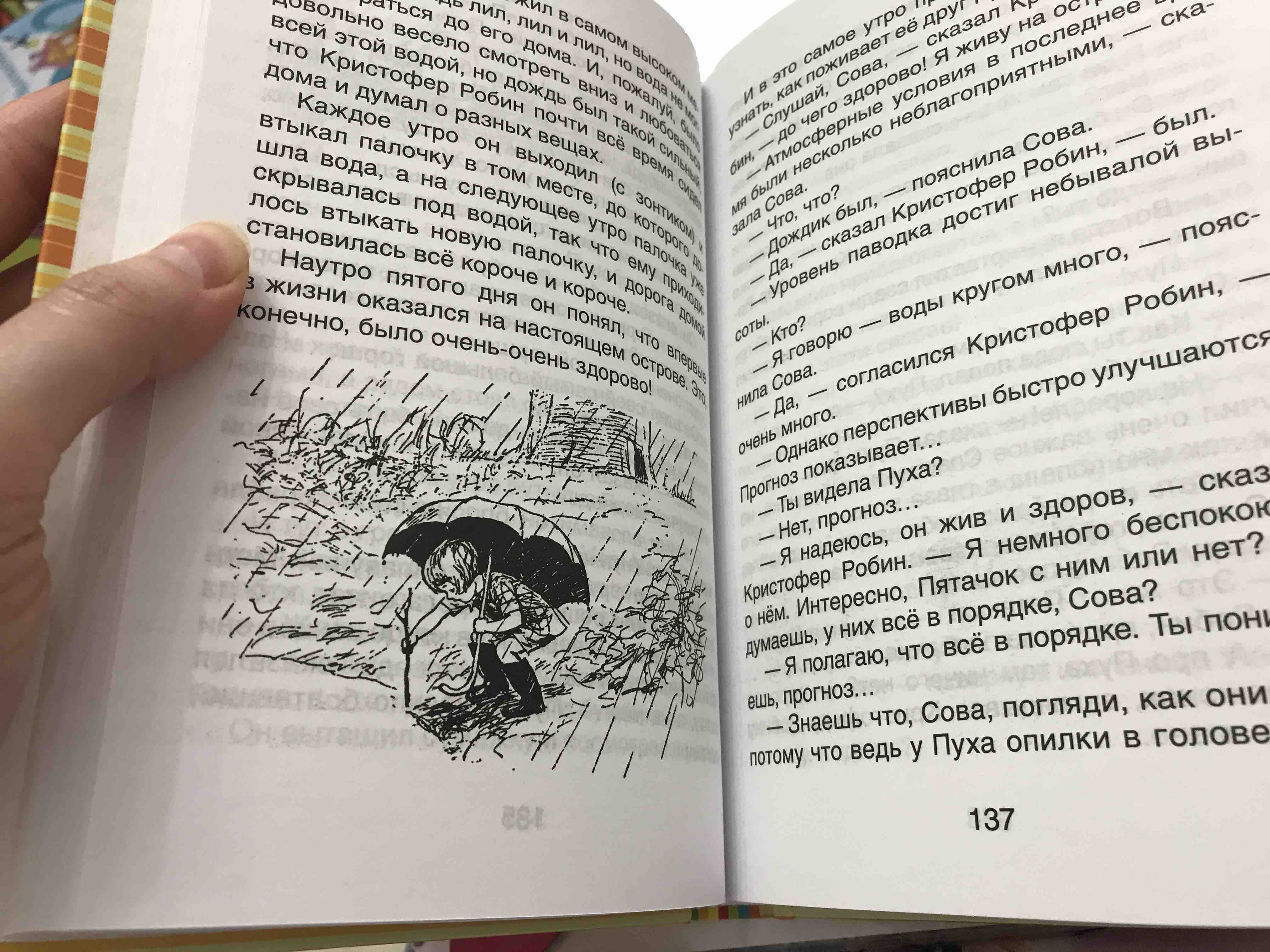 Милн А. Винни-Пух и Все-Все-Все (Ч Б) - купить детской художественной  литературы в интернет-магазинах, цены на Мегамаркет | 978-5-353-08810-3