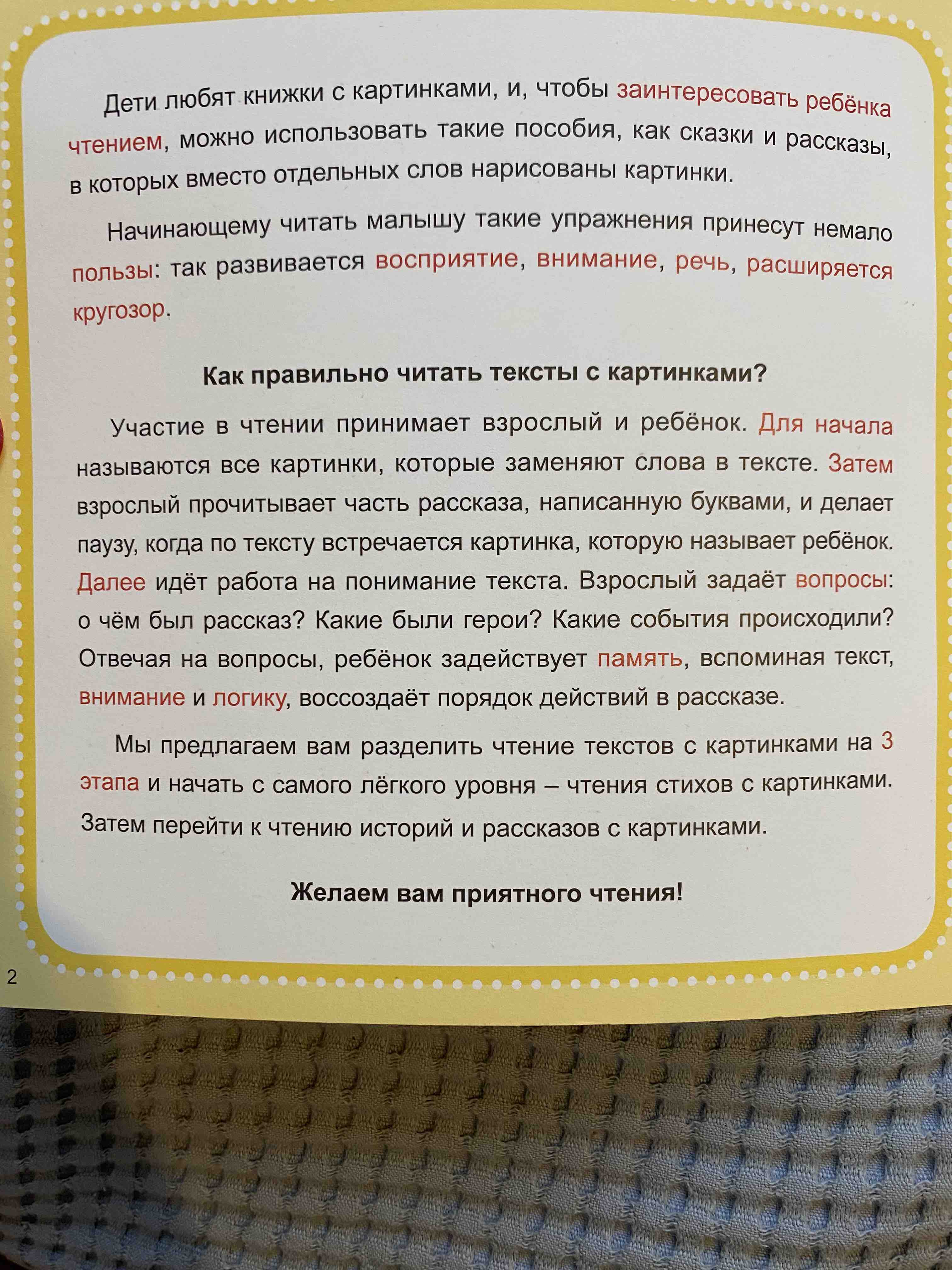 Истории с картинками, 28 стр. - отзывы покупателей на маркетплейсе  Мегамаркет | Артикул: 100046001870