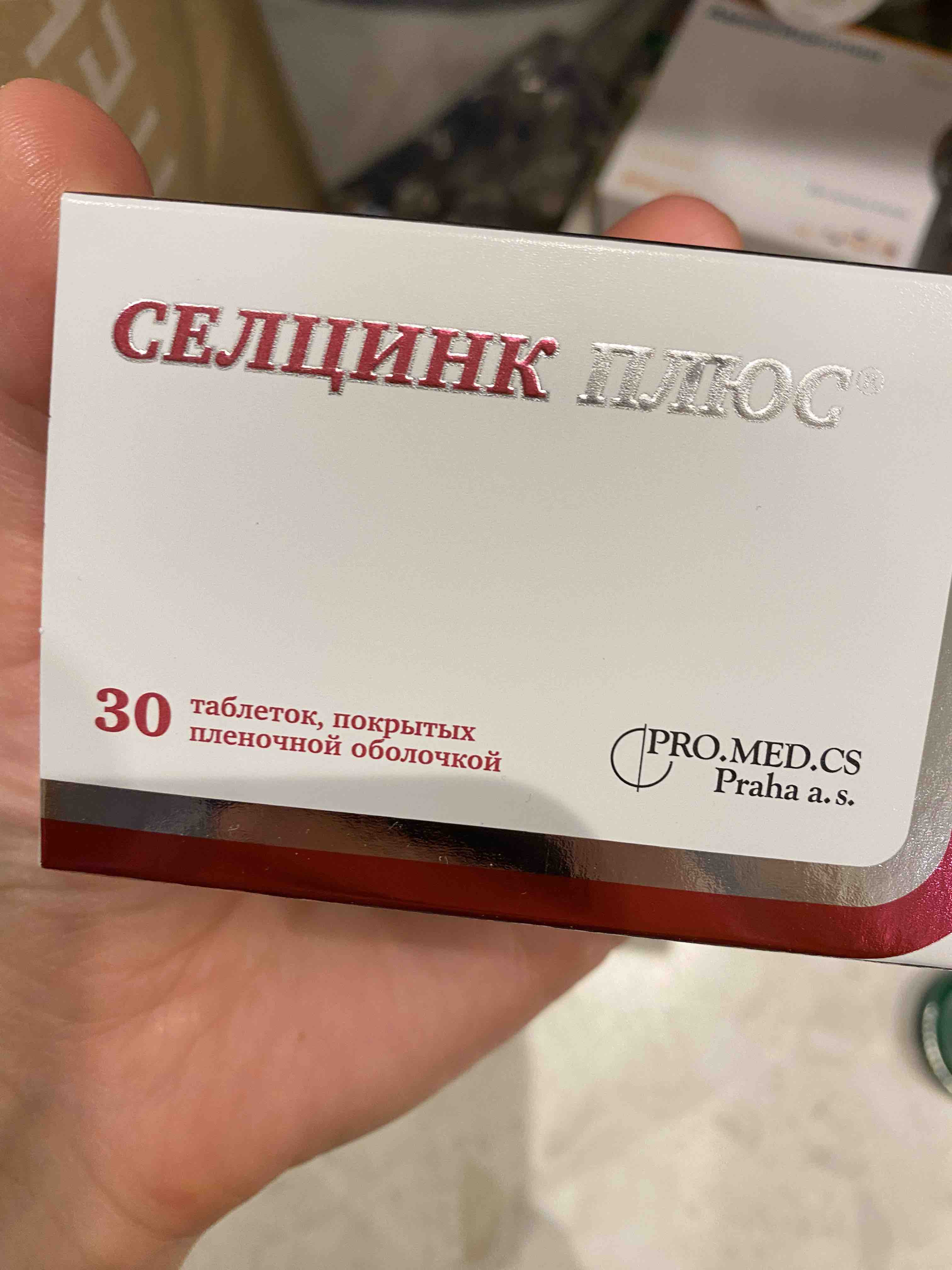 Селцинк плюс отзывы врачей