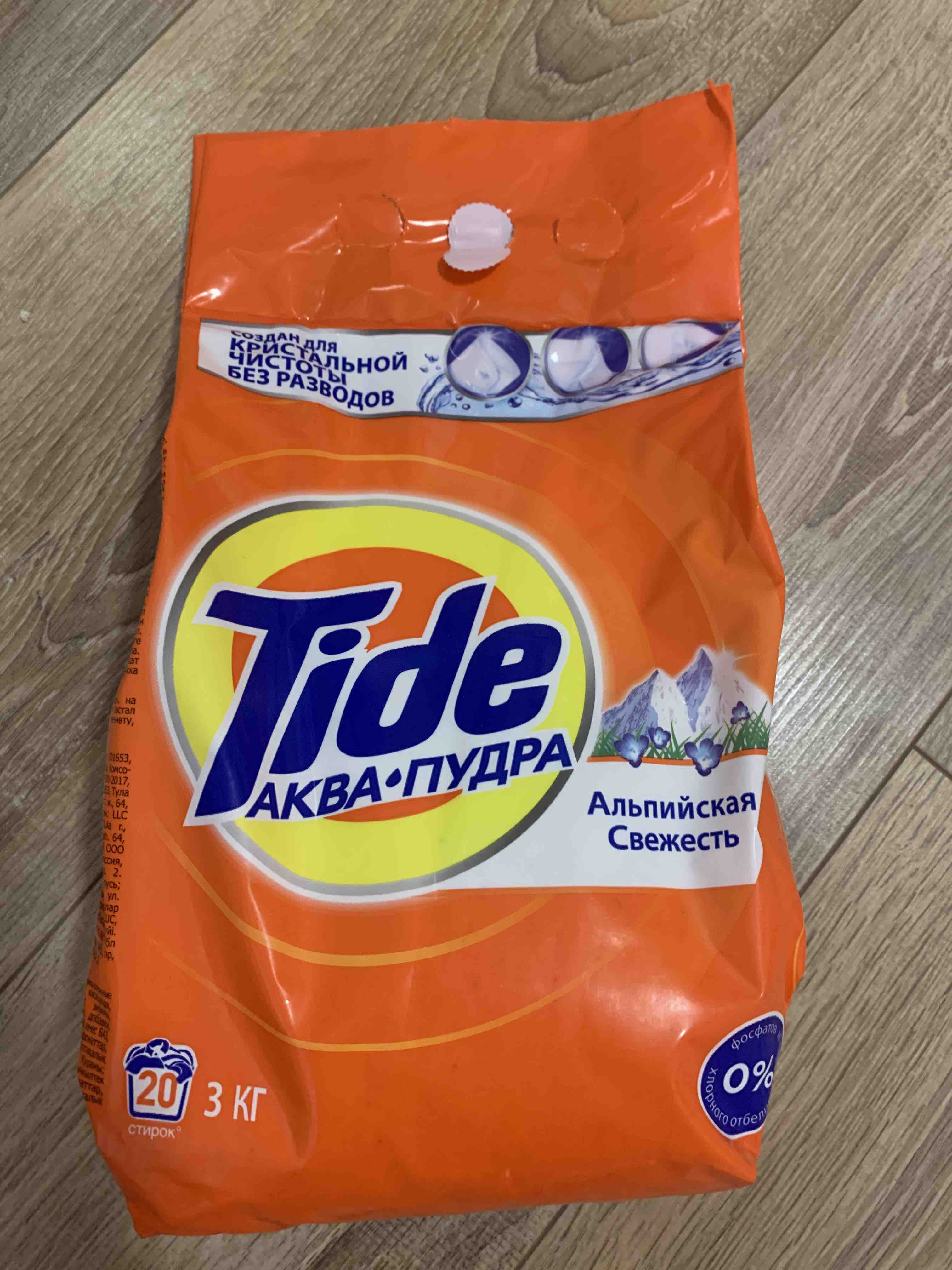 Стиральный порошок Tide Аква Пудра, автомат, Альпийская свежесть, 3 кг -  отзывы покупателей на Мегамаркет | 100001554175