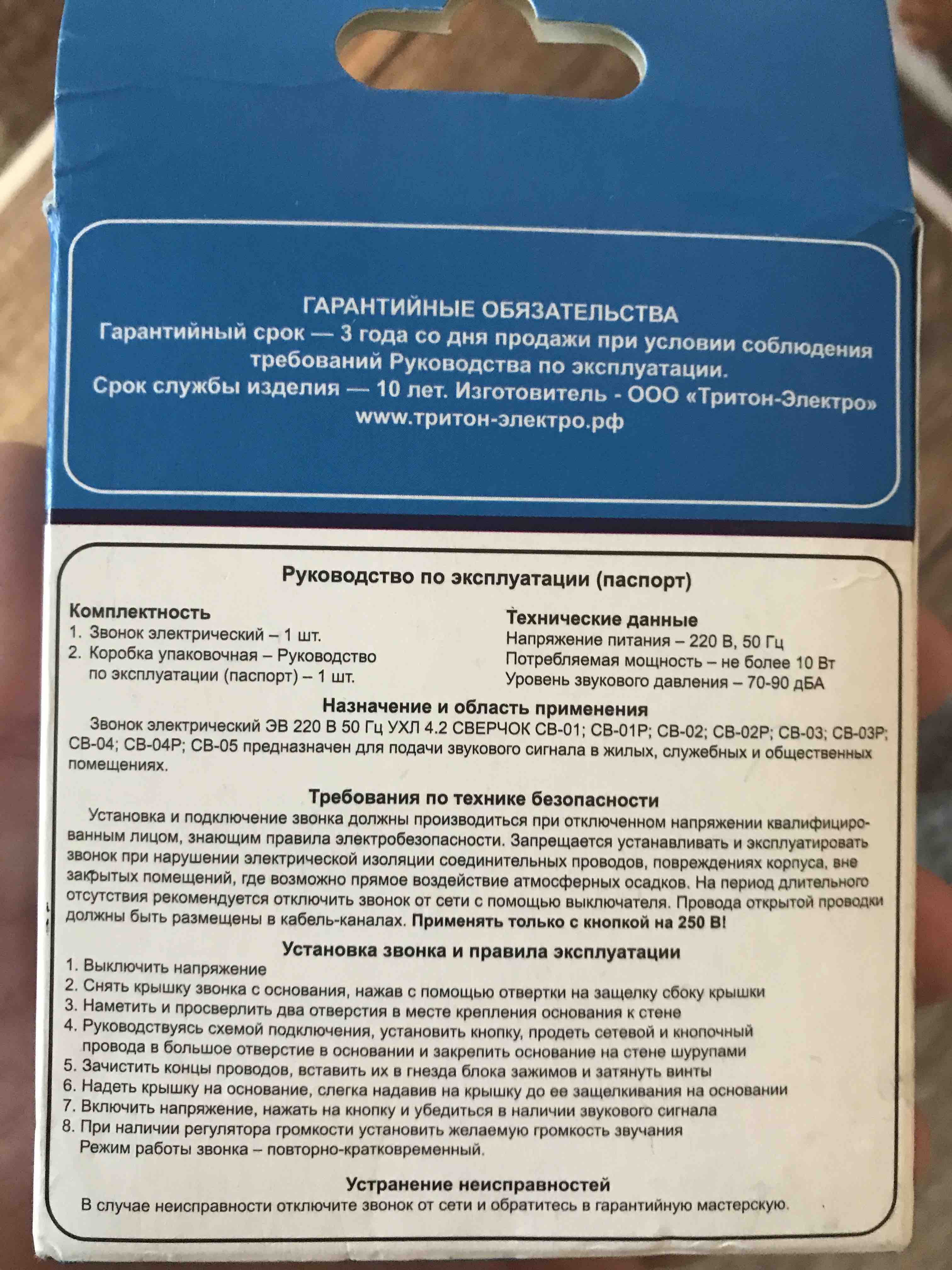 Звонок проводной Сверчок трель регул. громкости 220В 80-90дБА бел. Тритон  СВ-03Р купить в интернет-магазине, цены на Мегамаркет