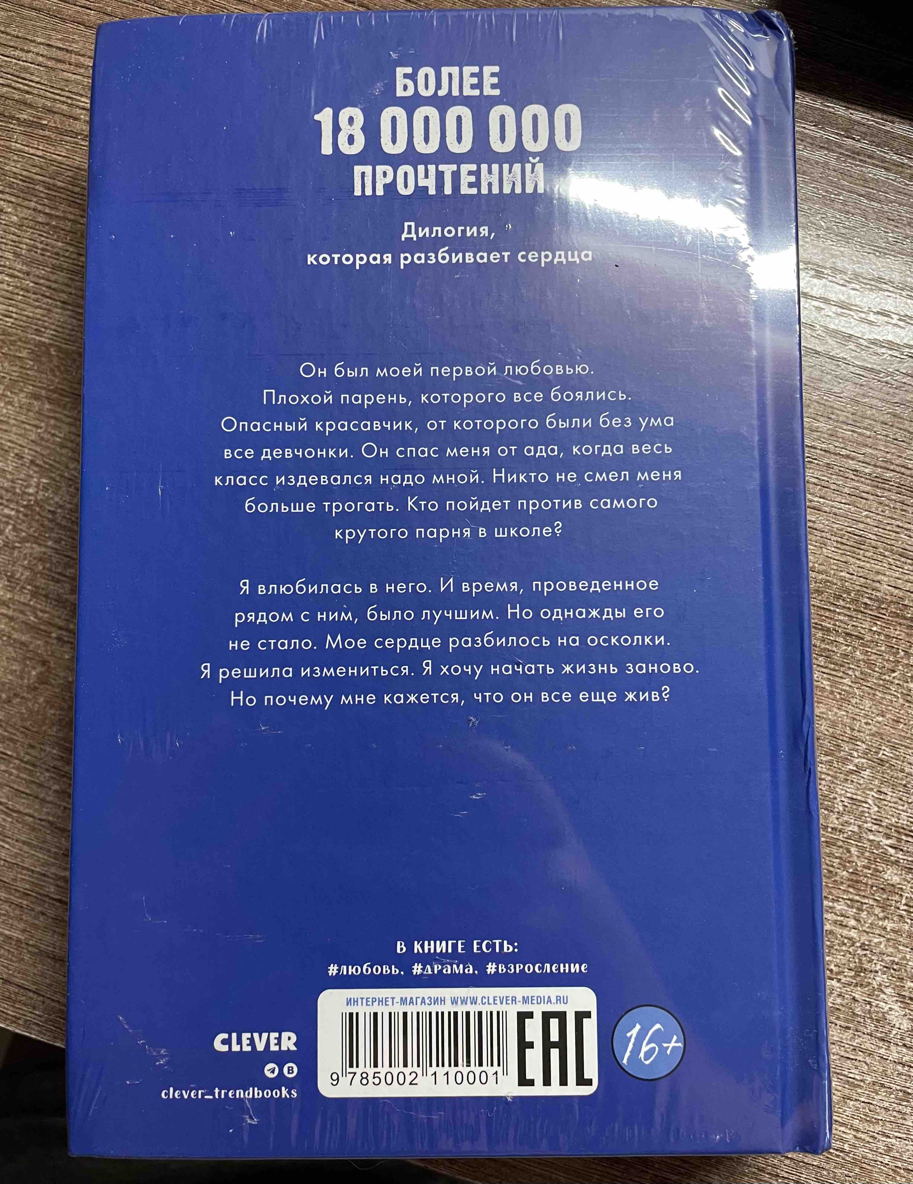 Комплект книг Твое сердце будет разбито. По осколкам твоего сердца - купить  современной прозы в интернет-магазинах, цены на Мегамаркет |  978-5-521-80578-5