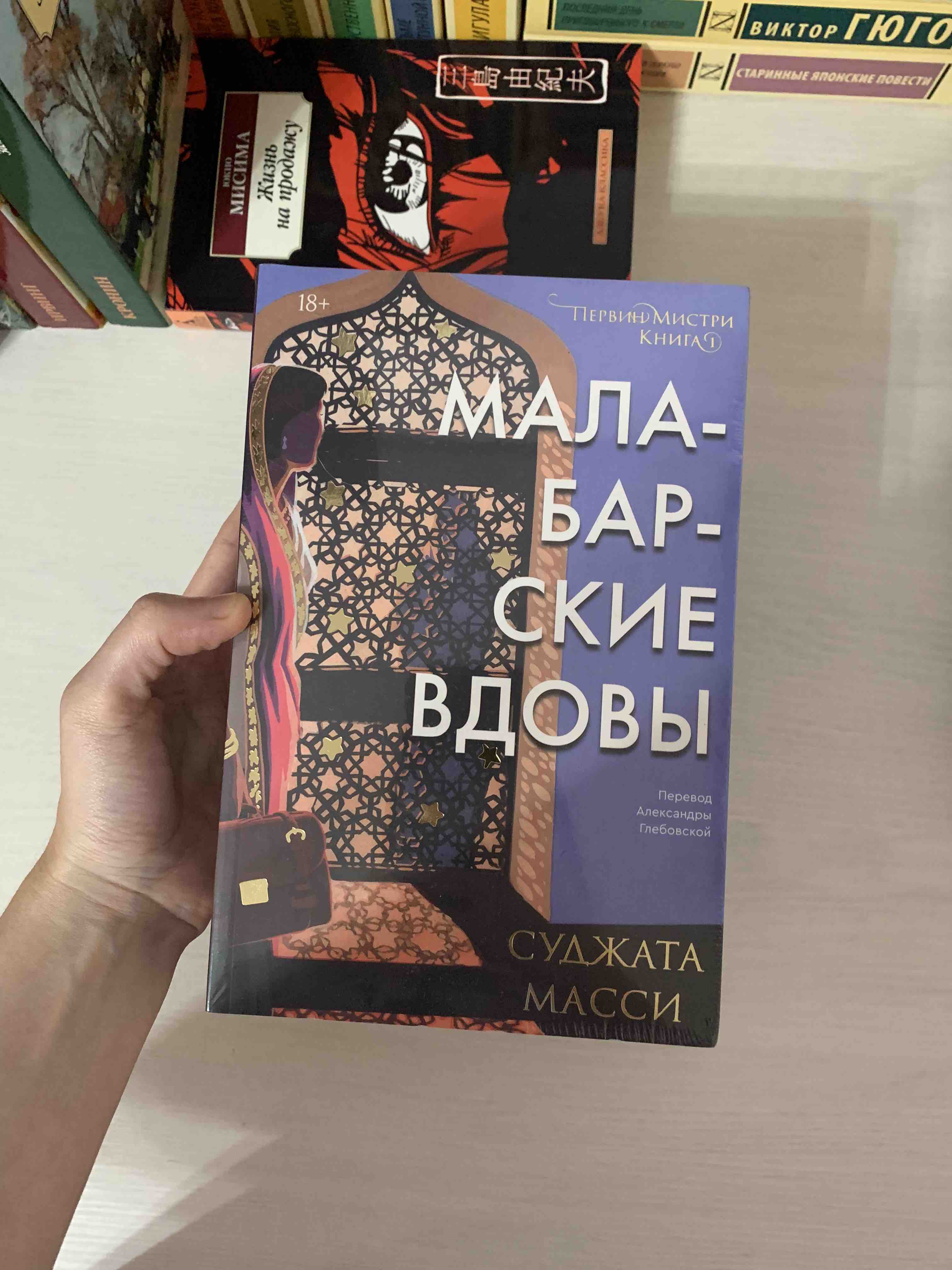 Малабарские вдовы - купить современной прозы в интернет-магазинах, цены на  Мегамаркет | 978-5-6048363-5-4