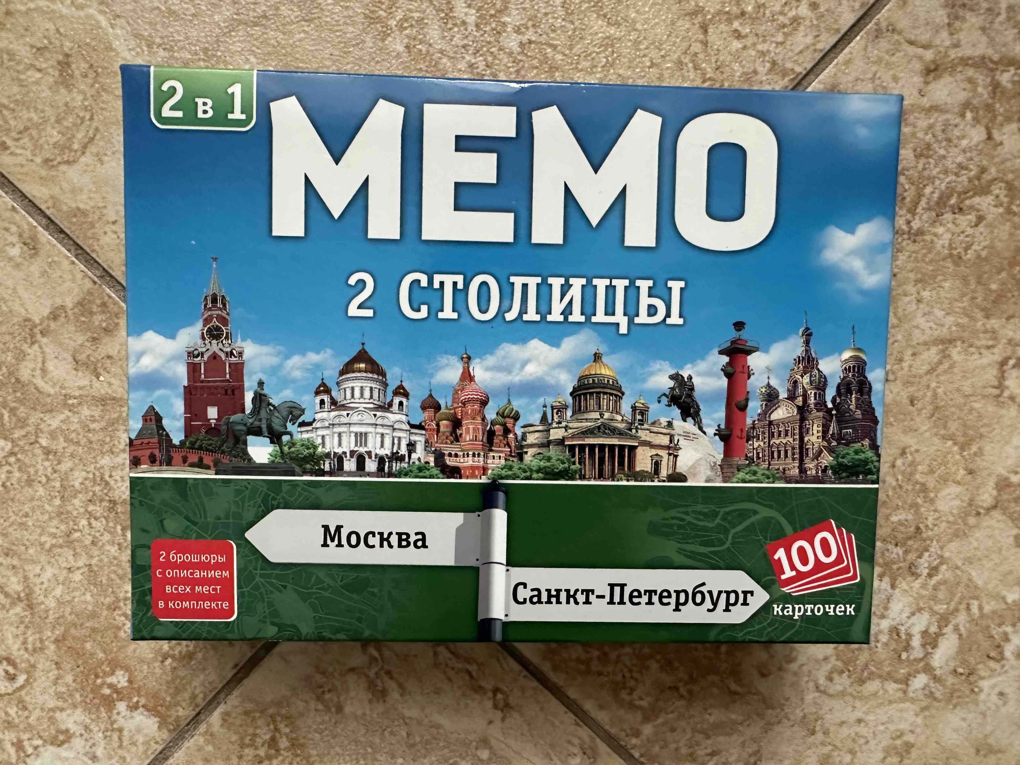 Нескучные Игры - купить настольная игра Мемо 2в1 Две столицы, 100 карточек,  цены в Москве на Мегамаркет