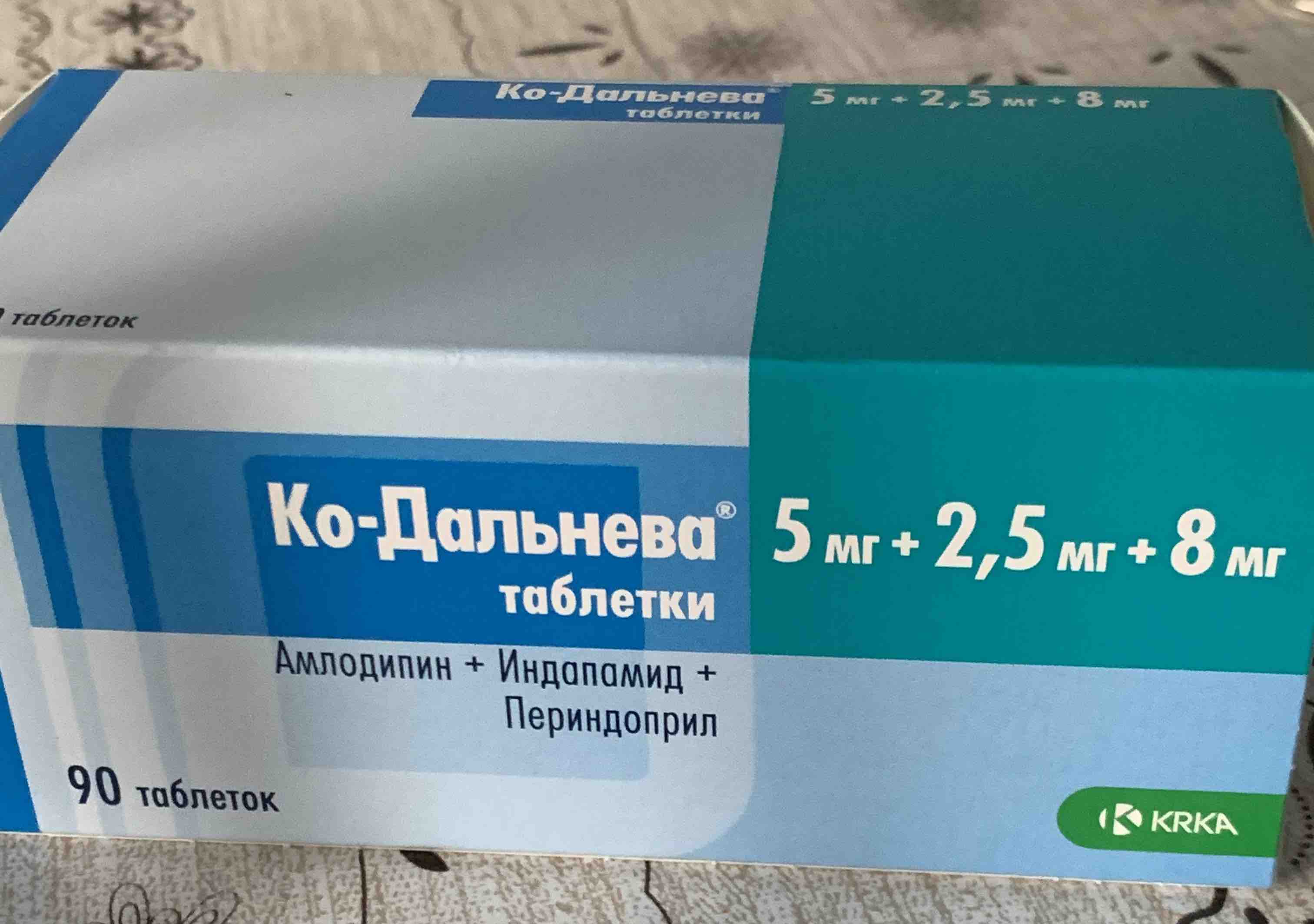 Ко-дальнева таблетки 5 мг+2,5 мг+8 мг 90 шт. - купить в интернет-магазинах,  цены на Мегамаркет | препараты для снижения артериального давления 105603