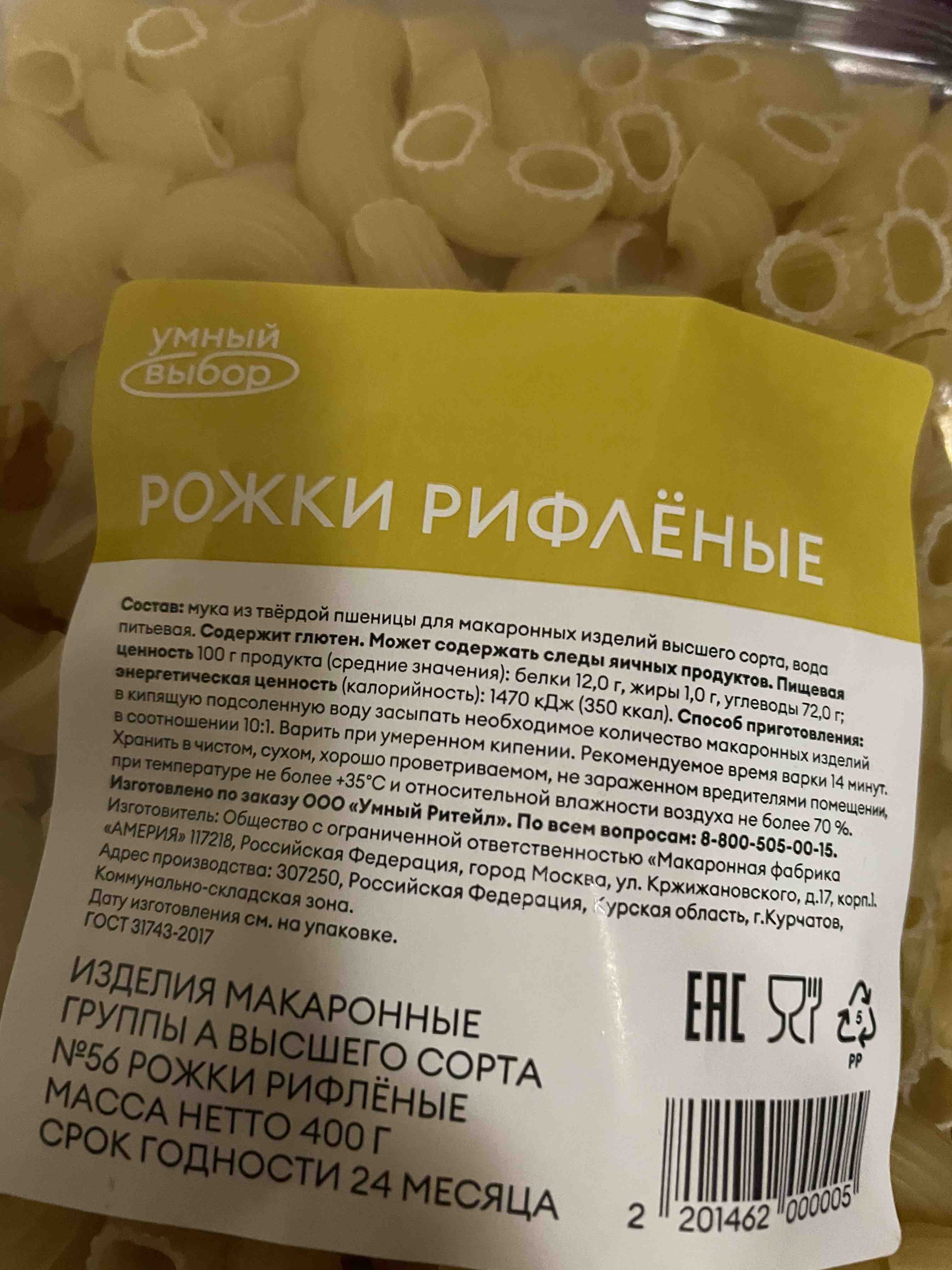 Макароны высший сорт группа. Макароны высший сорт группа