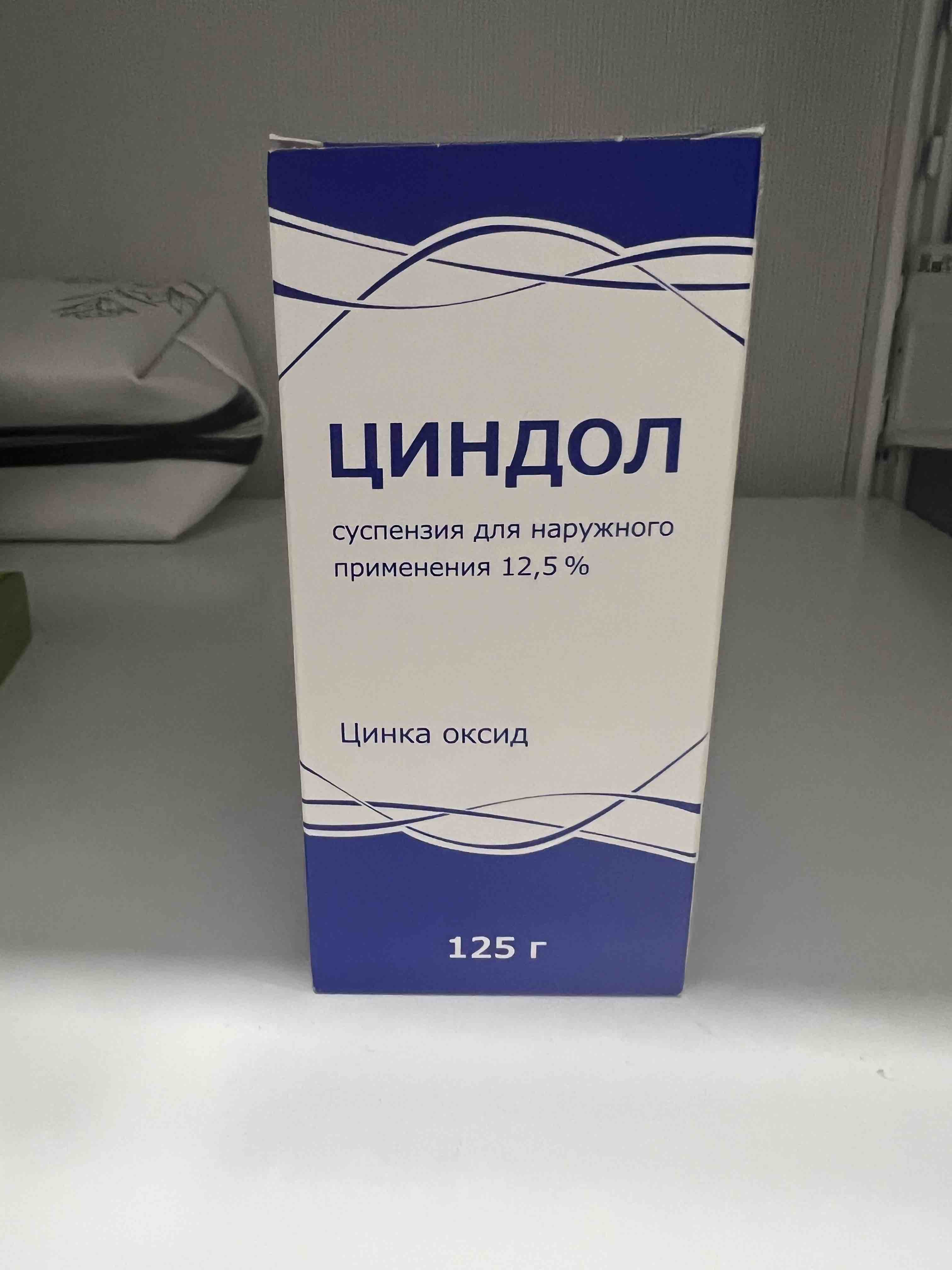 Циндол суспензия 125 мл - купить в интернет-магазинах, цены на Мегамаркет |  противовоспалительные и подсушивающие средства 75005