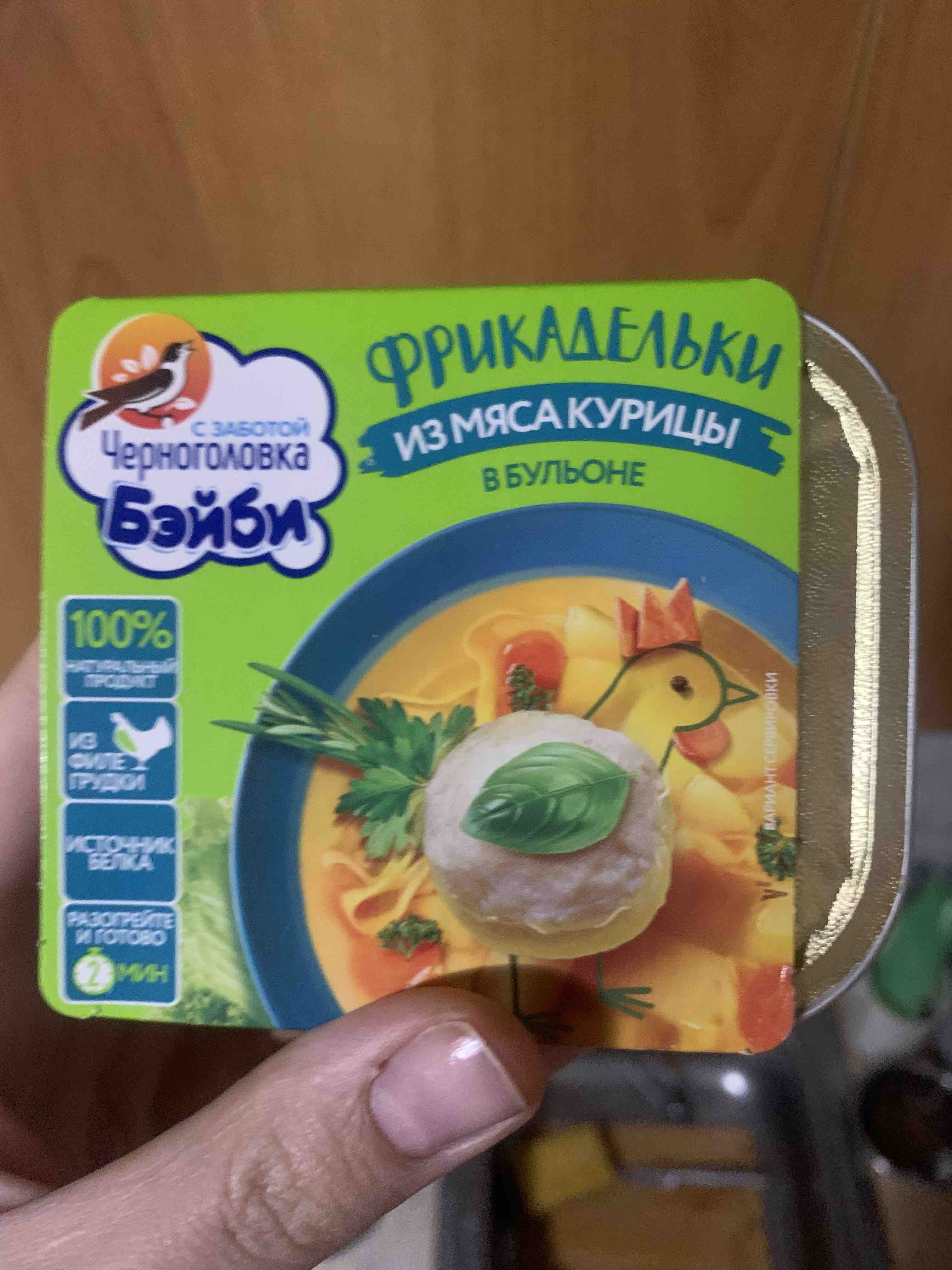 Купить фрикадельки из мяса курицы в бульоне 125 гр, для детей дошкольного  возраста от 3-х лет, цены на Мегамаркет | Артикул: 100032034655