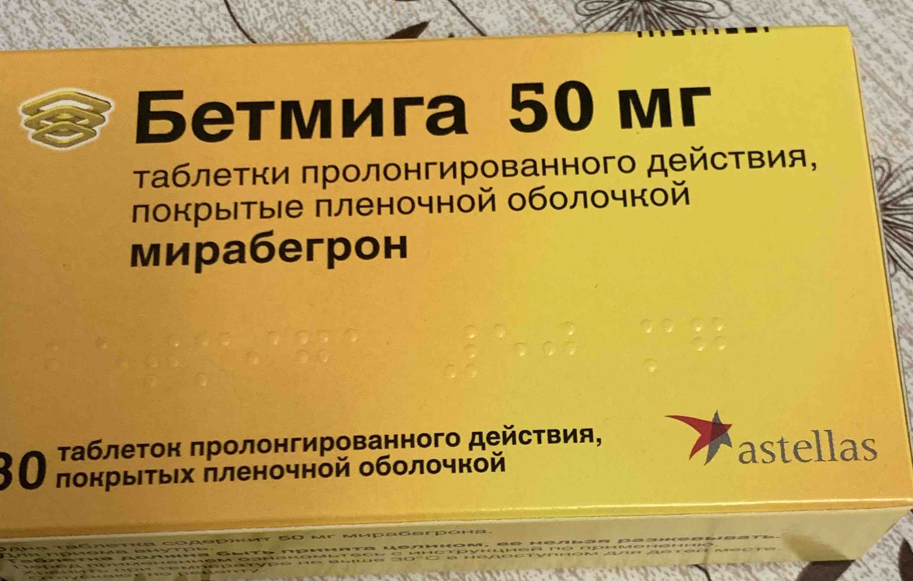 Бетмига таблетки пролонг 50 мг 30 шт. - отзывы покупателей на Мегамаркет |  100024502903