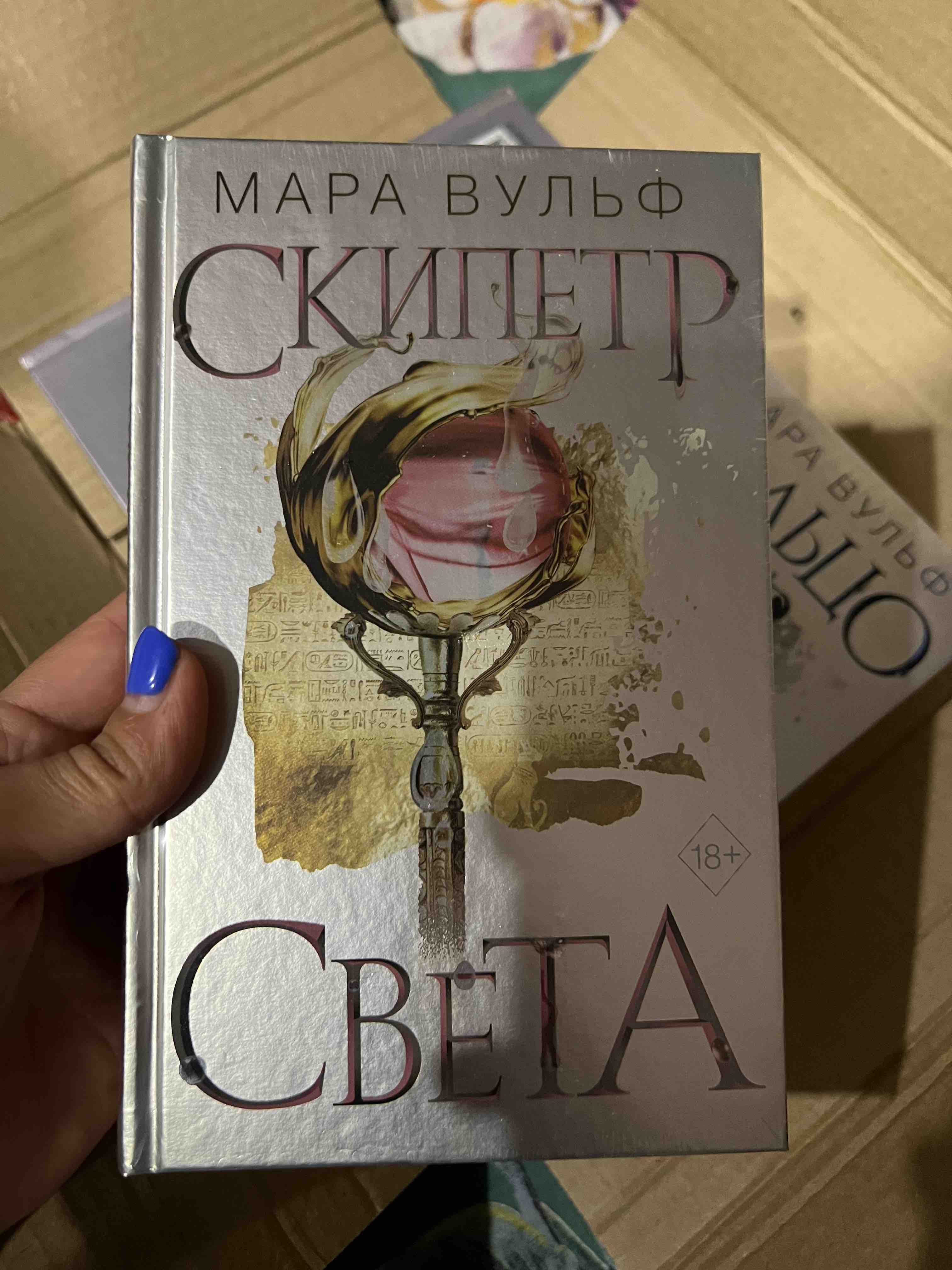 Искра богов. Не люби меня (#1) Мара Вульф - купить детской художественной  литературы в интернет-магазинах, цены на Мегамаркет | 978-5-04-171488-8