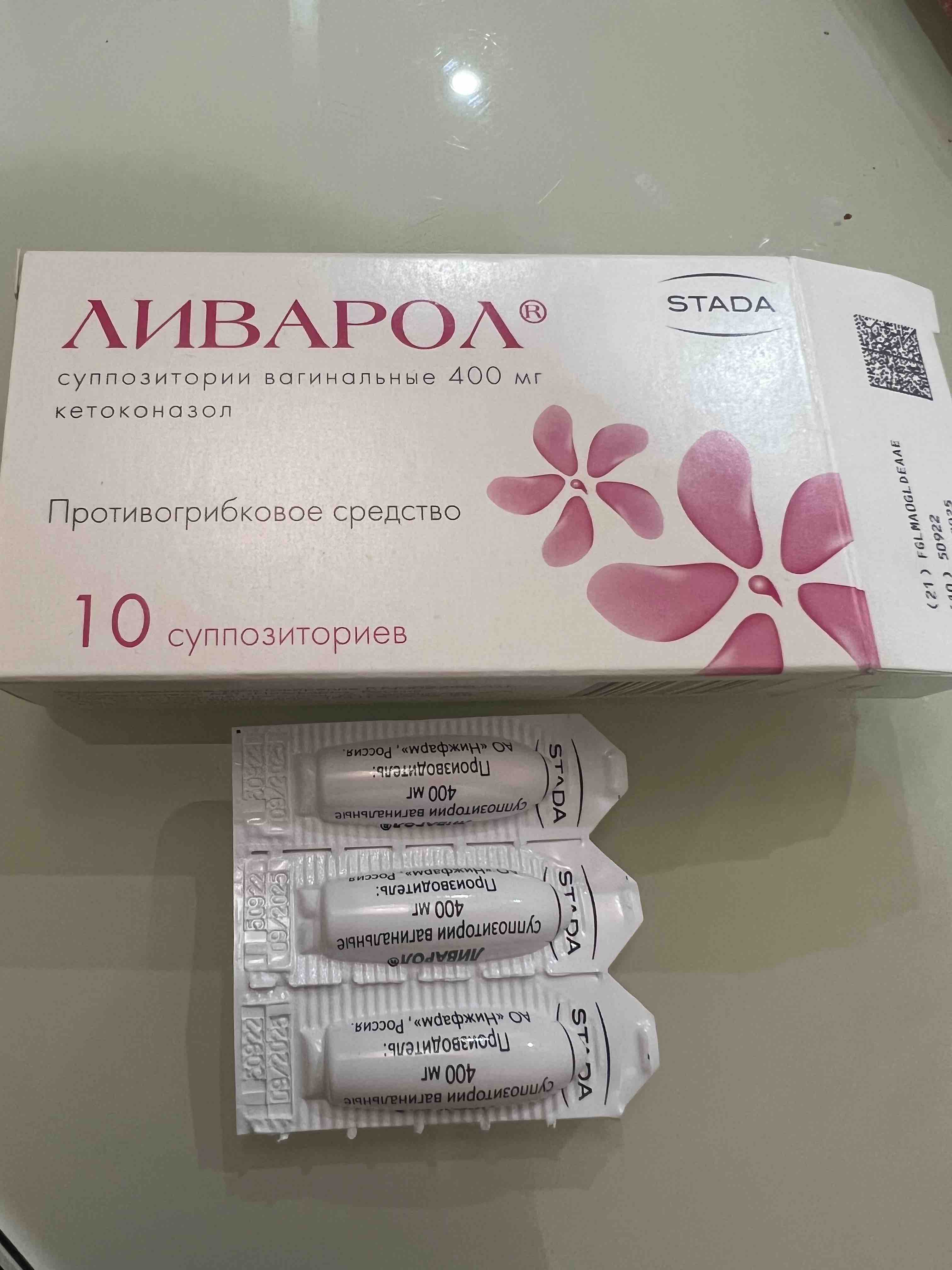 ЛИВАРОЛ суппозитории вагинальные мг №5 купить в Махачкале | Дагфарм