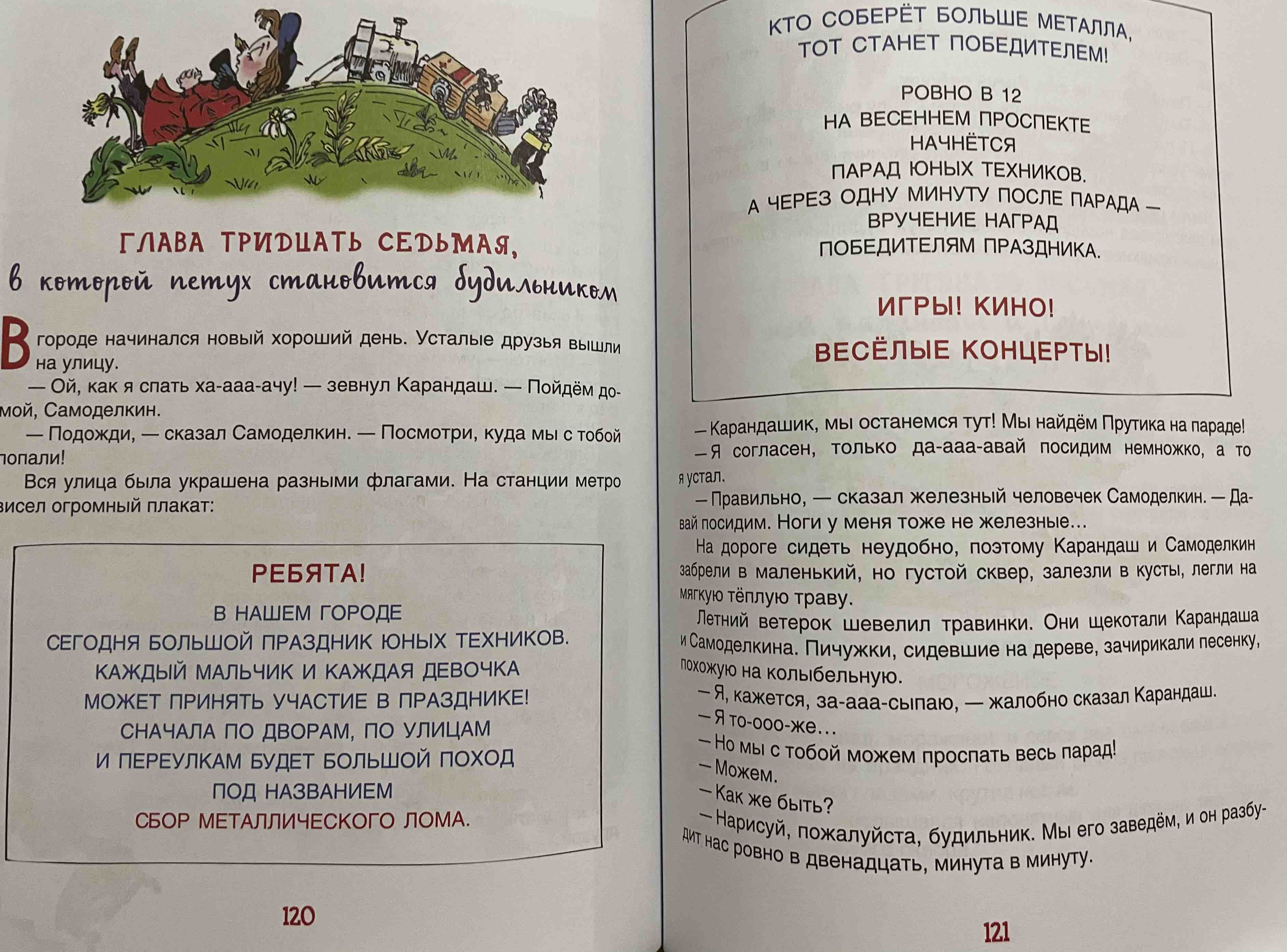 Дружков Ю. Все приключения Карандаша и Самоделкина - купить детской  художественной литературы в интернет-магазинах, цены на Мегамаркет | 39975