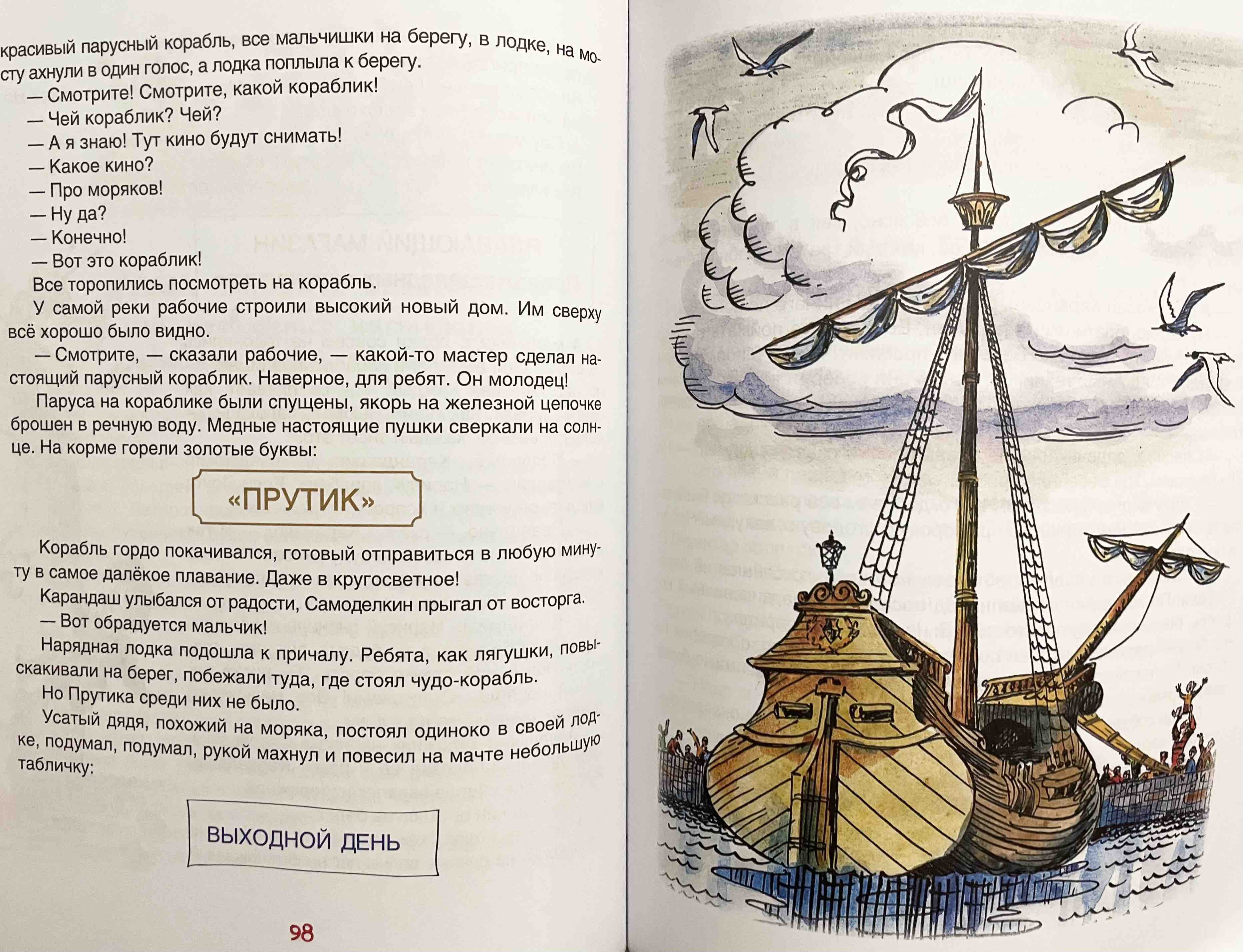 Дружков Ю. Все приключения Карандаша и Самоделкина - купить детской  художественной литературы в интернет-магазинах, цены на Мегамаркет | 39975