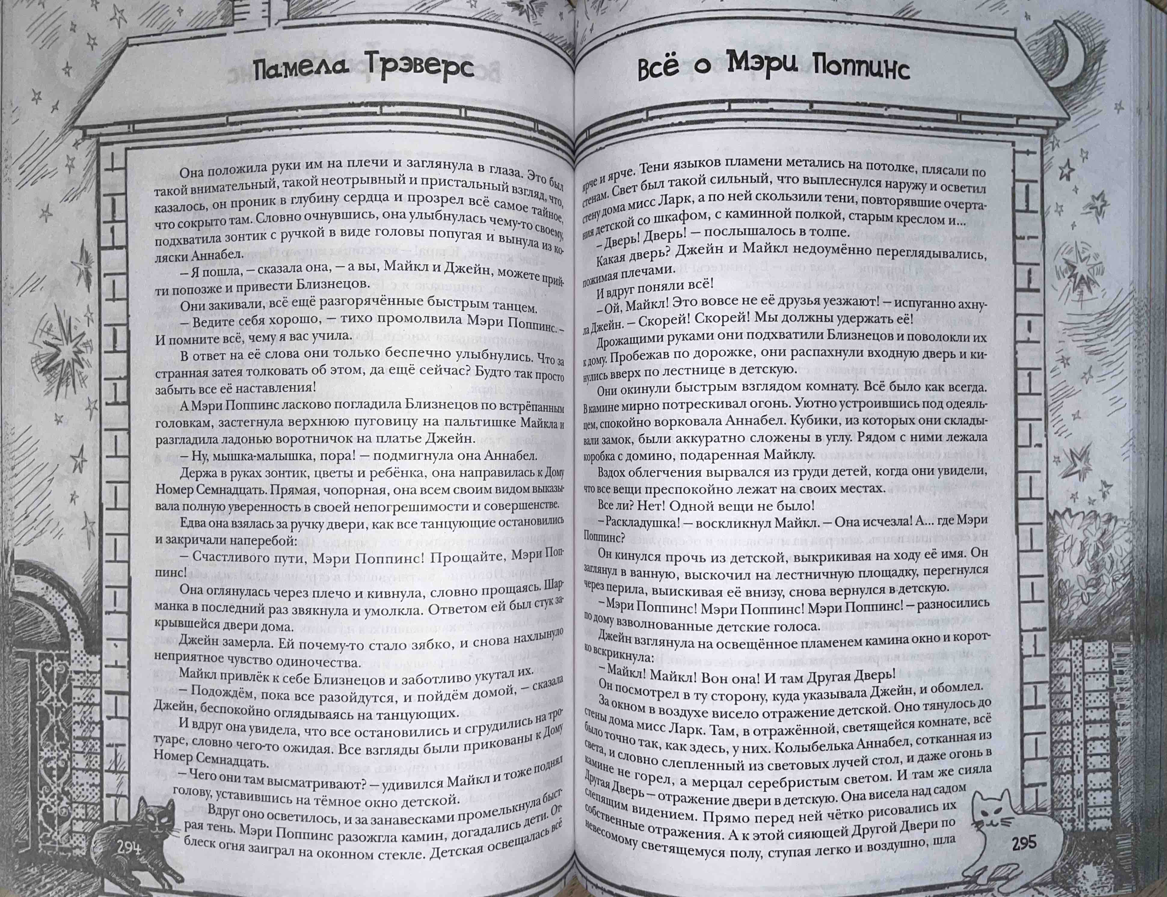 Всё о Мэри поппинс. памела трэверс - купить детской художественной  литературы в интернет-магазинах, цены на Мегамаркет | 9950