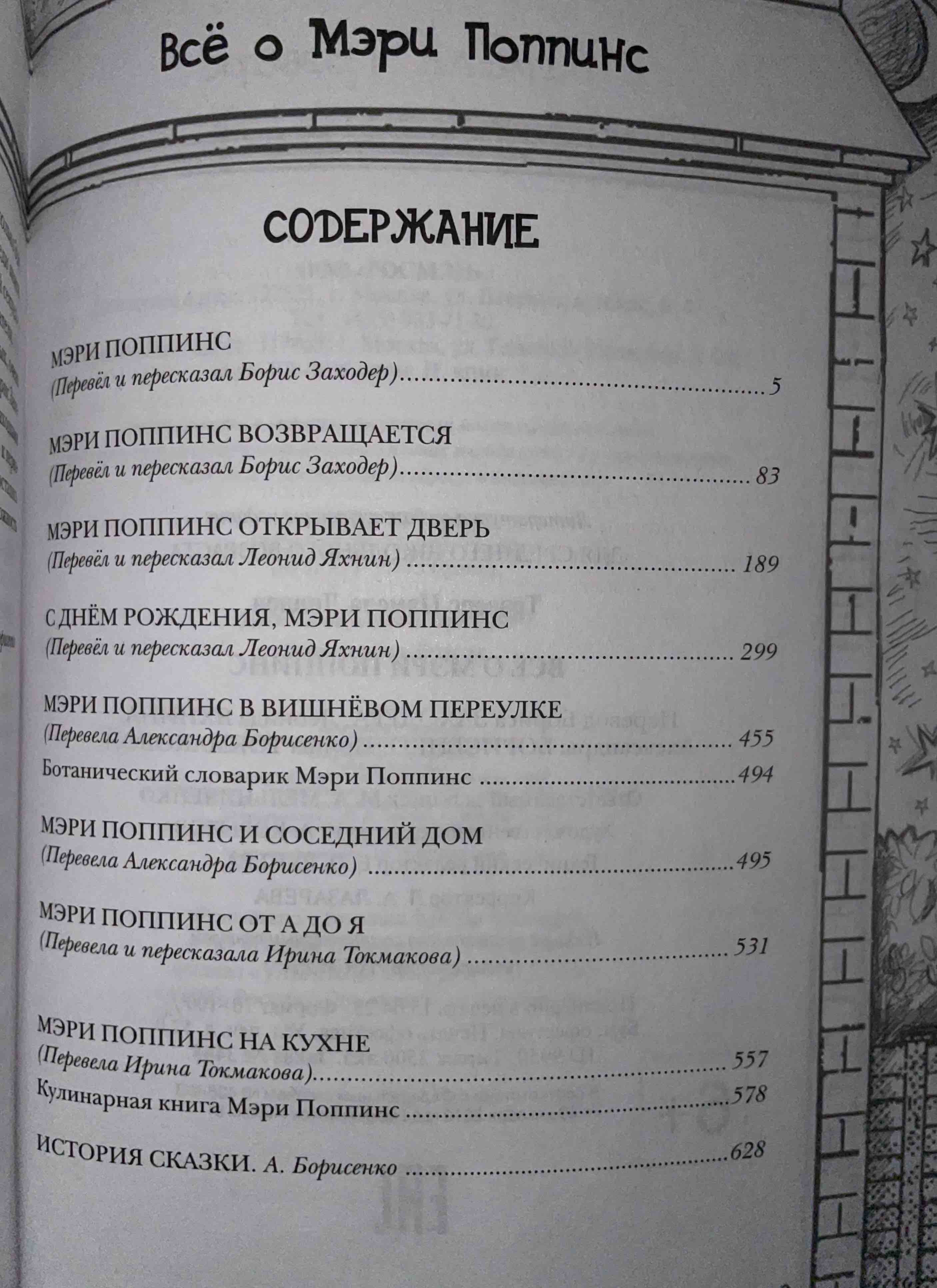 Всё о Мэри поппинс. памела трэверс - купить детской художественной  литературы в интернет-магазинах, цены на Мегамаркет | 9950