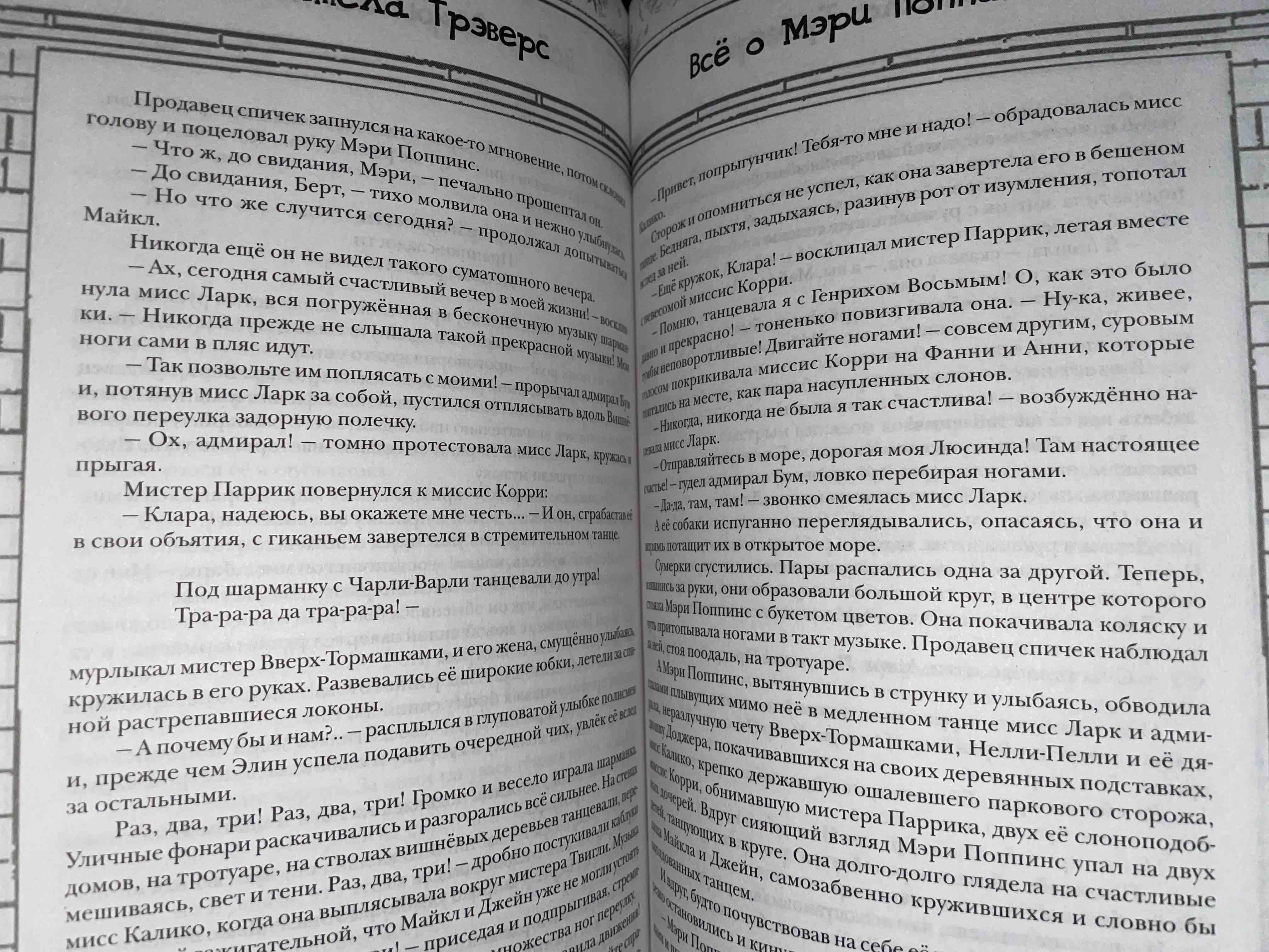 Всё о Мэри поппинс. памела трэверс - купить детской художественной  литературы в интернет-магазинах, цены на Мегамаркет | 9950