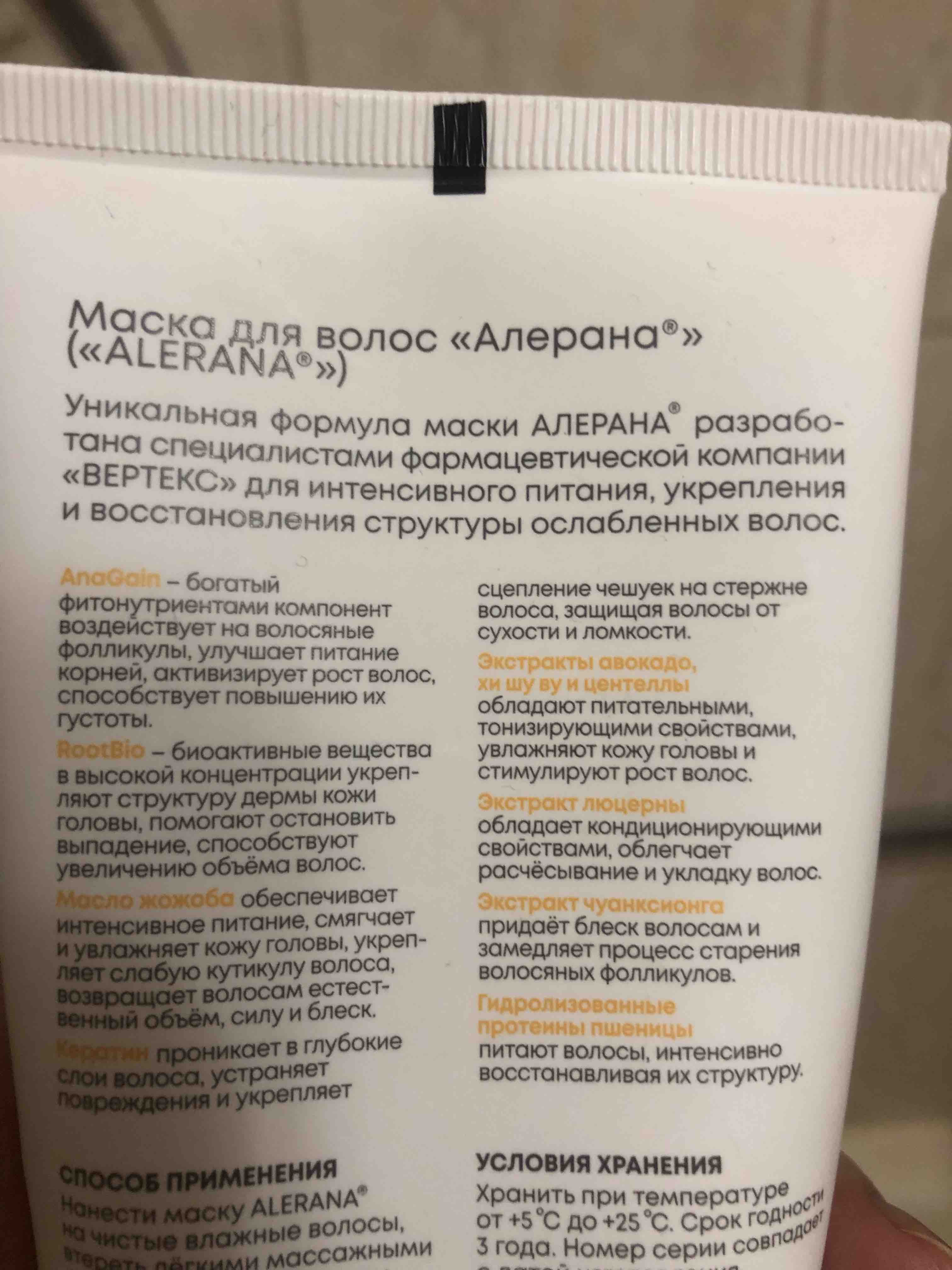 Маска для волос Alerana Интенсивное питание укрепление волос 150 мл - отзывы  покупателей на Мегамаркет | маски для волос