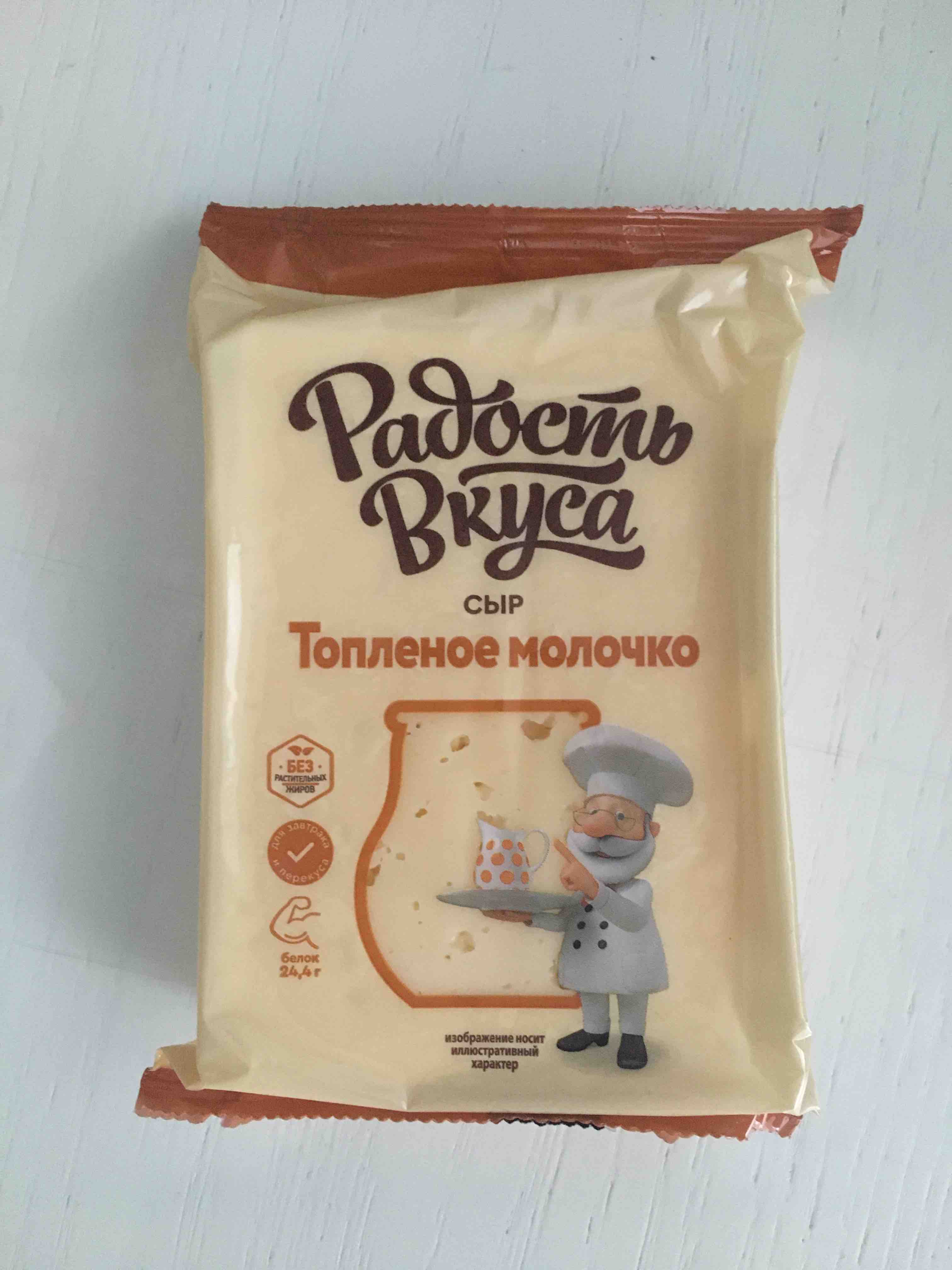 Сыр полутвердый Радость Вкуса Топленое молочко 45% бзмж 200 г - отзывы  покупателей на маркетплейсе Мегамаркет | Артикул: 100028791206