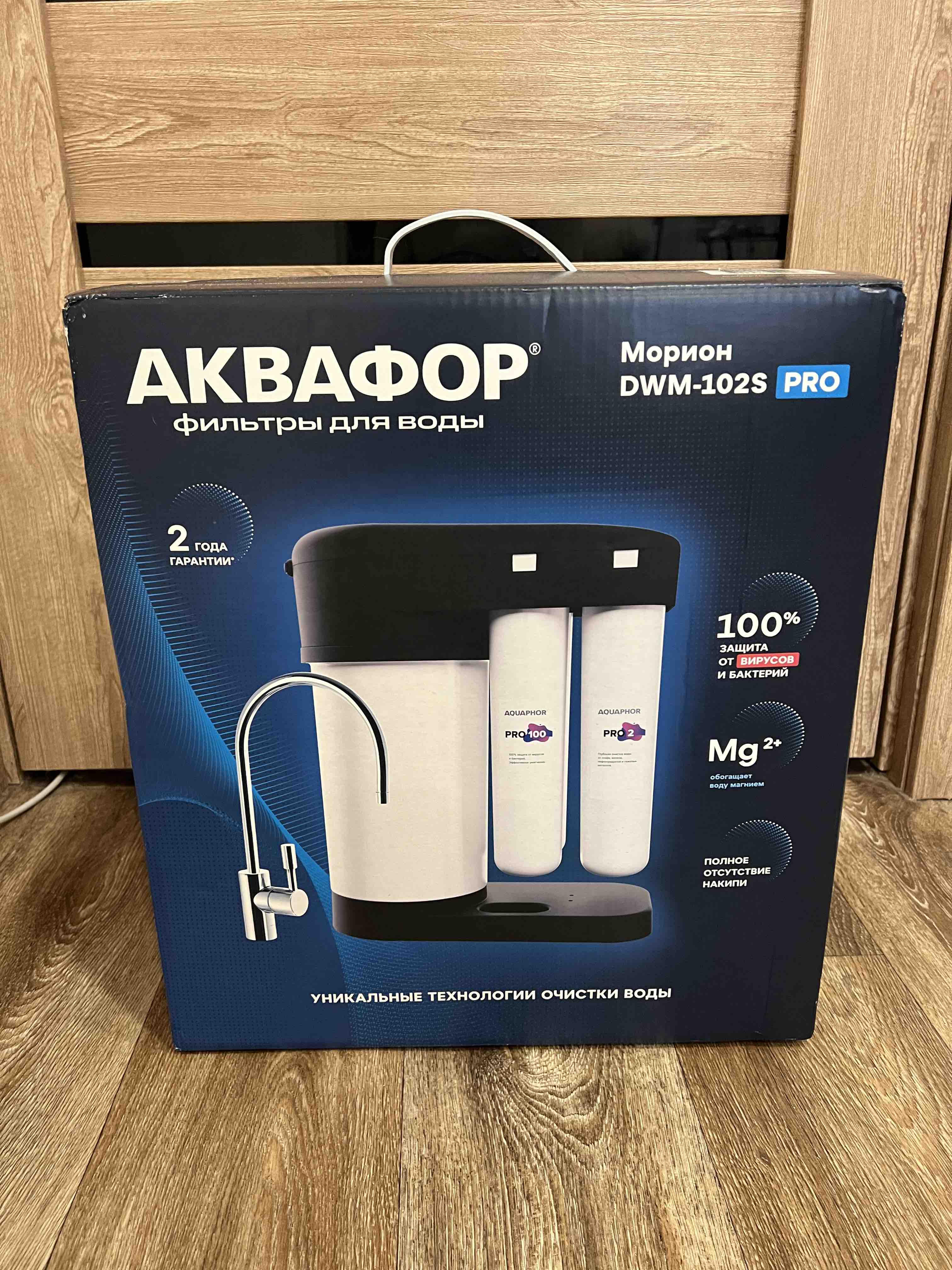 Промывка аквафор морион. Аквафор DWM-102s Pro. Аквафор Морион DWM 102 S Pro.