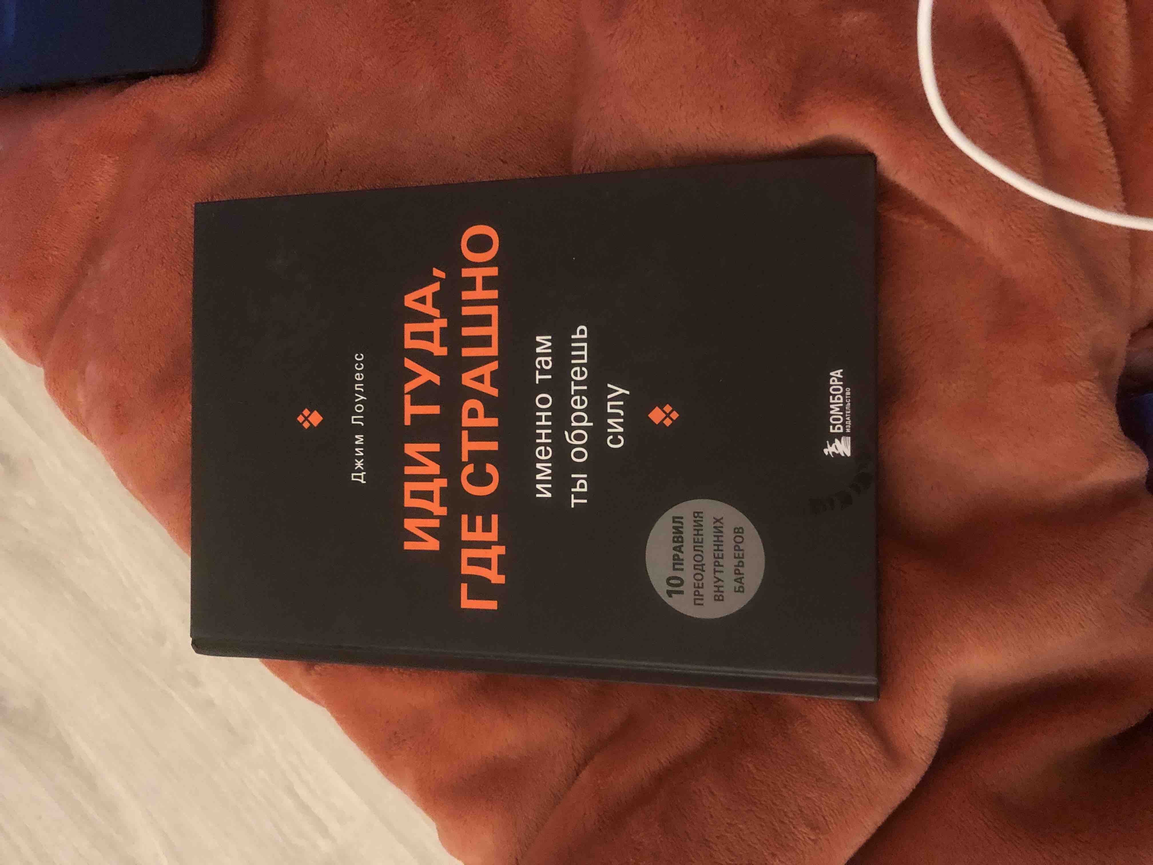 Эксмо Иди туда, где страшно. Именно там ты обретешь силу, Джим Лоулесс -  купить психология и саморазвитие в интернет-магазинах, цены на Мегамаркет |  ITD000000000574646