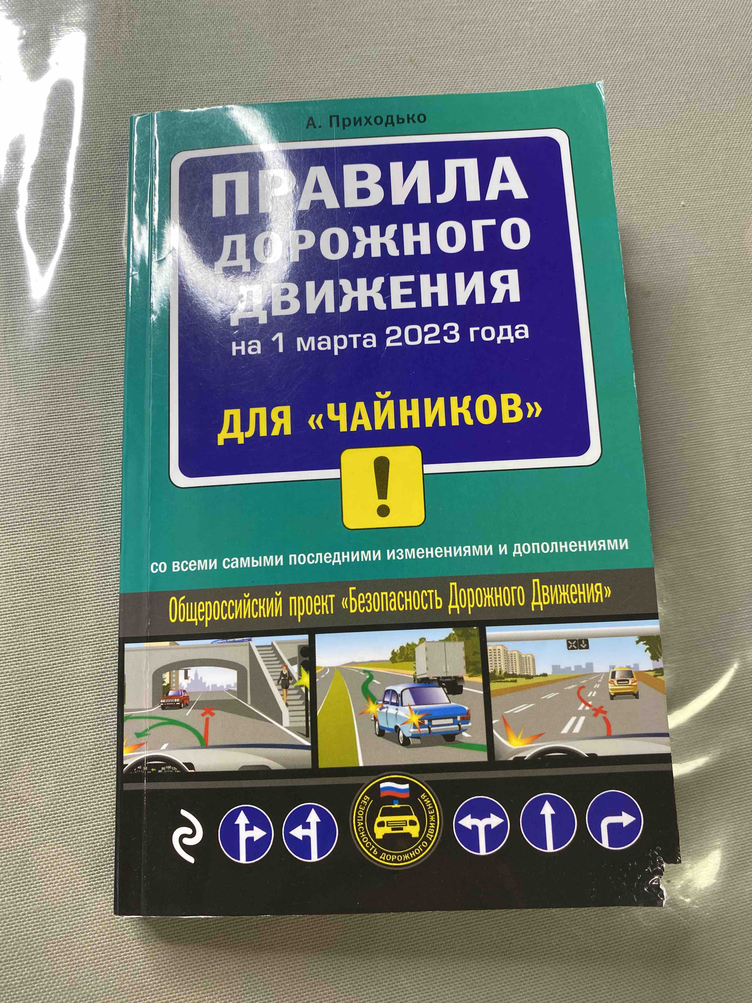 ПДД с комментариями на 1 марта 2023 года – купить в Москве, цены в  интернет-магазинах на Мегамаркет