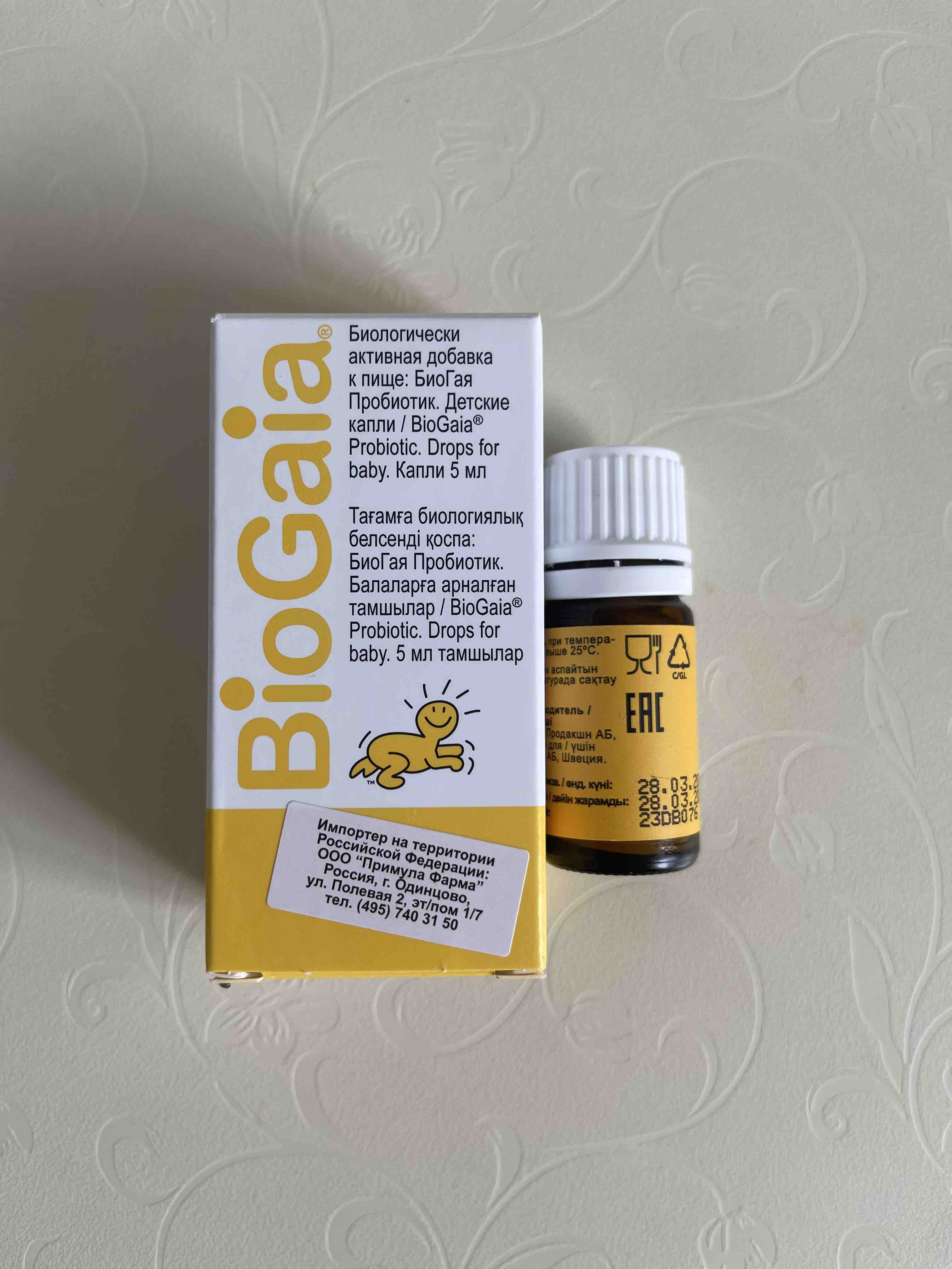 Биогая от коликов отзывы. БИОГАЯ. BIOGAIA, Protectis цены.