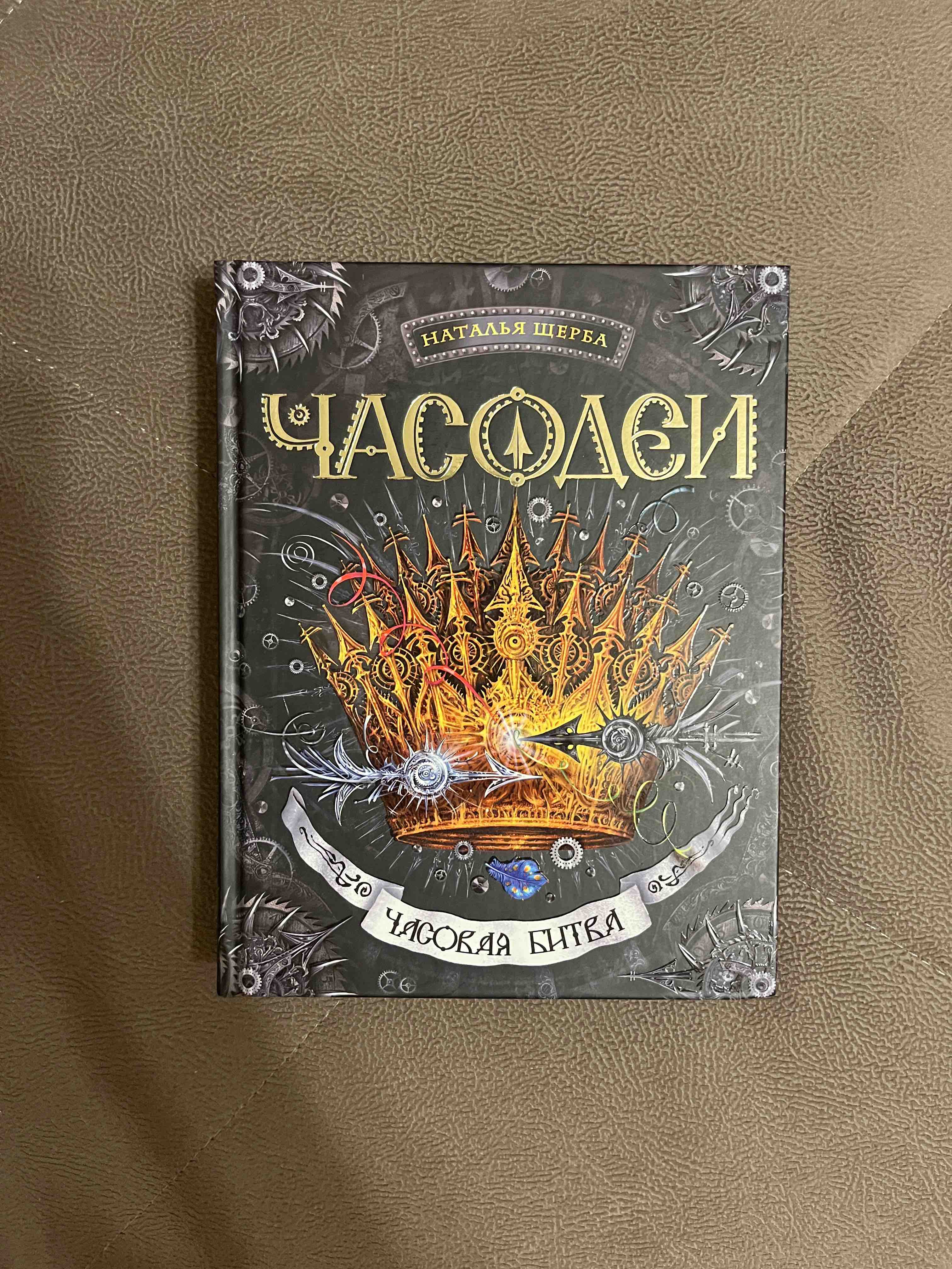 Часоде и Часовой ключ - отзывы покупателей на маркетплейсе Мегамаркет |  Артикул: 100023400707