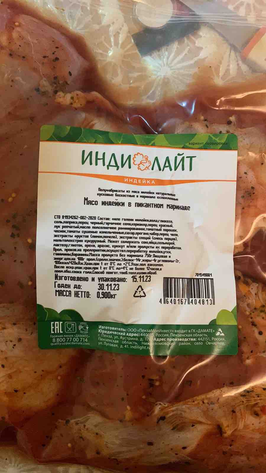 Мясо индейки Индилайт в пикантном маринаде, охлаждённое, 900 г - отзывы  покупателей на Мегамаркет