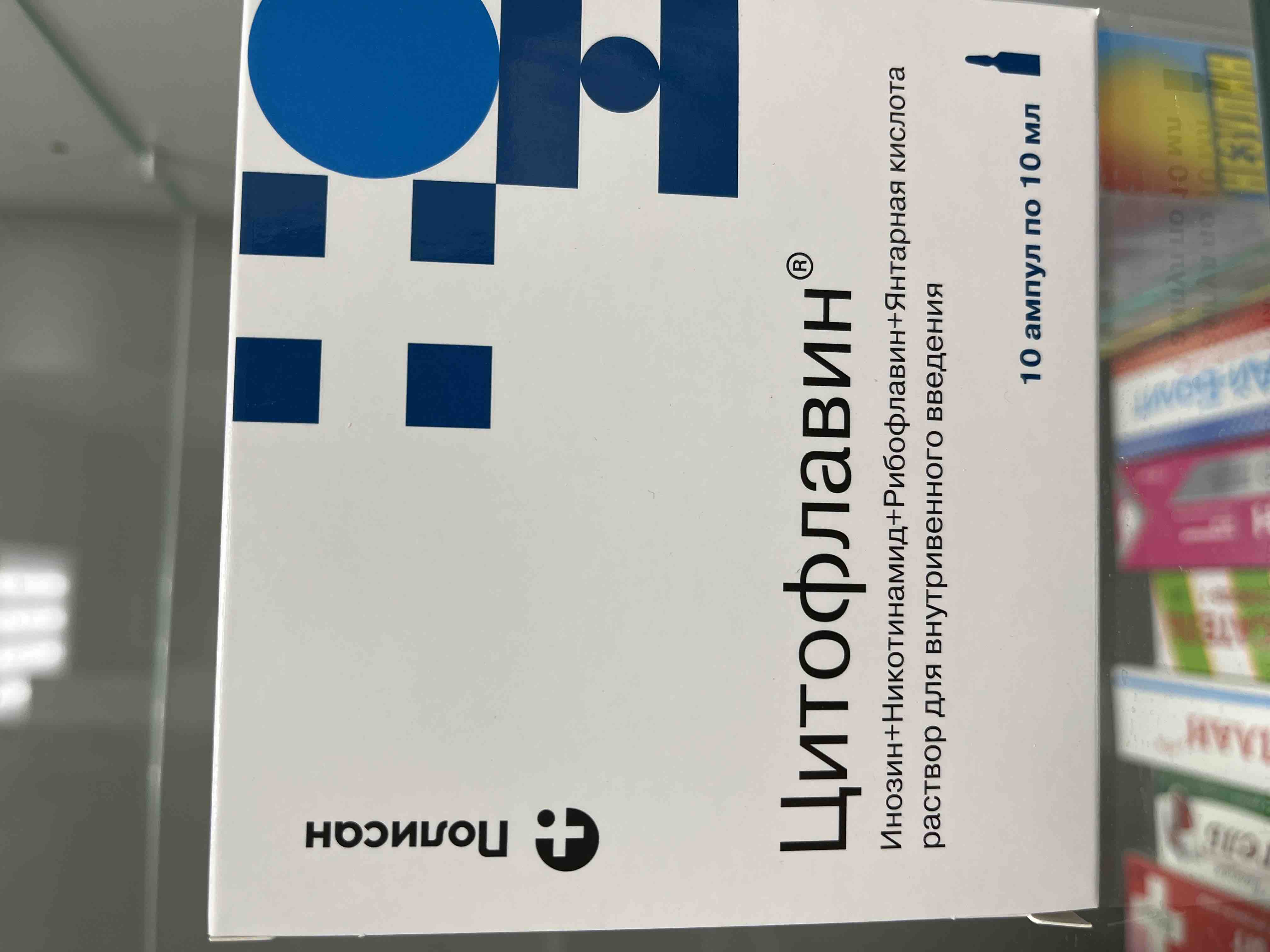 Цитофлавин раствор для инъекций ампулы 10 мл 10 шт. - отзывы покупателей на  Мегамаркет | 100024500333