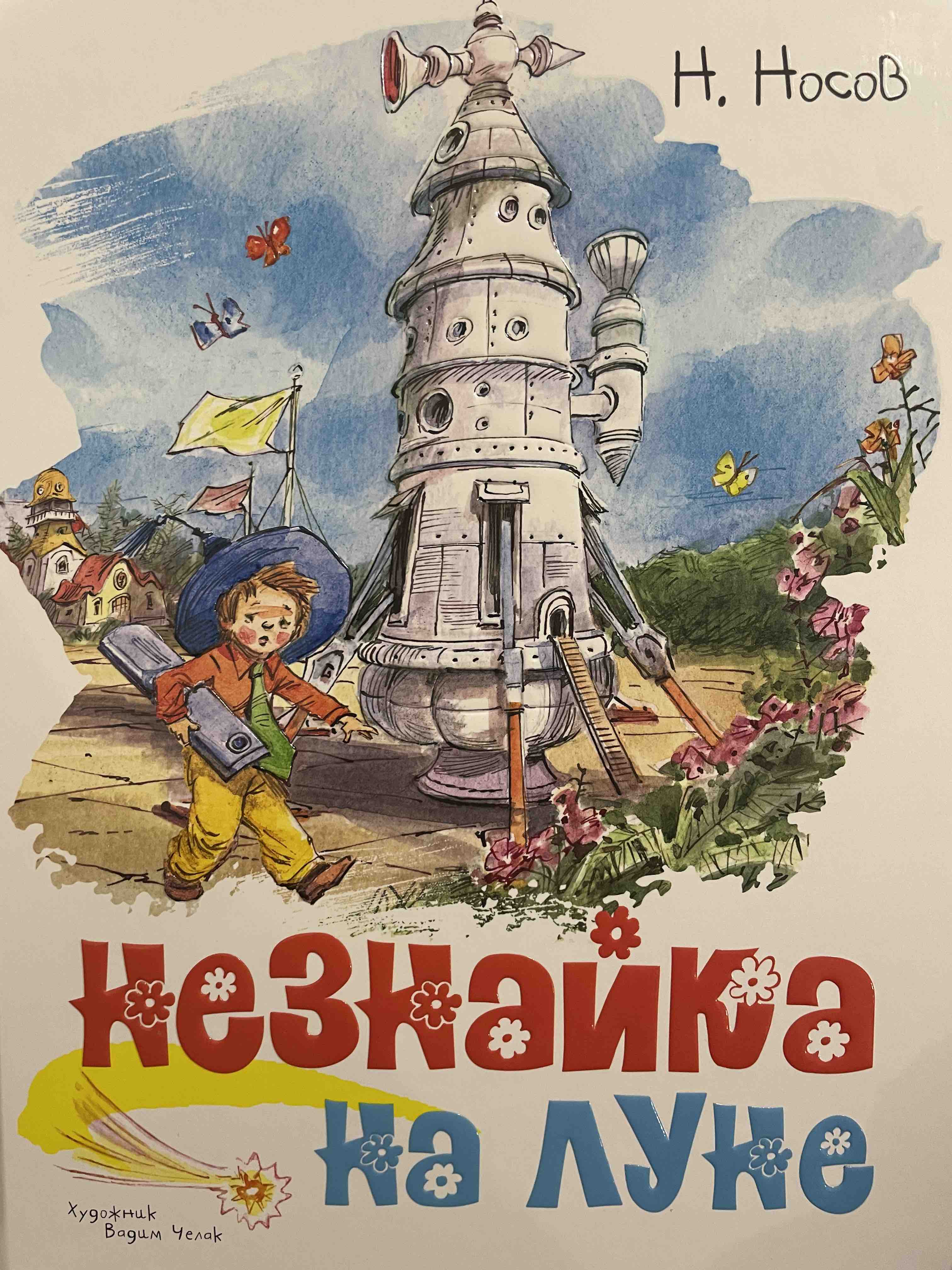 Незнайка с книгой картинки для детей