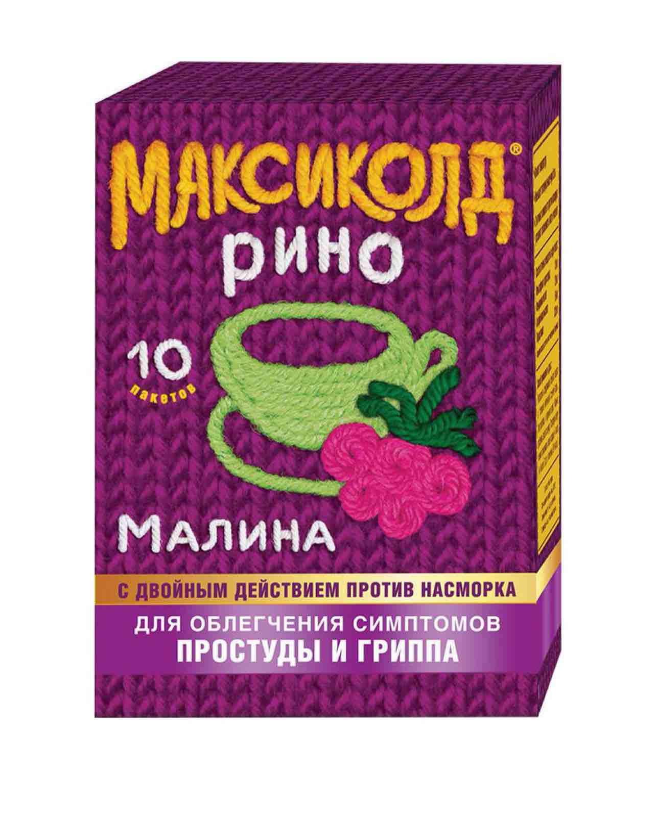 Максиколд Рино малина порошок пакетики 10 шт. - отзывы покупателей на  Мегамаркет | 100026516620