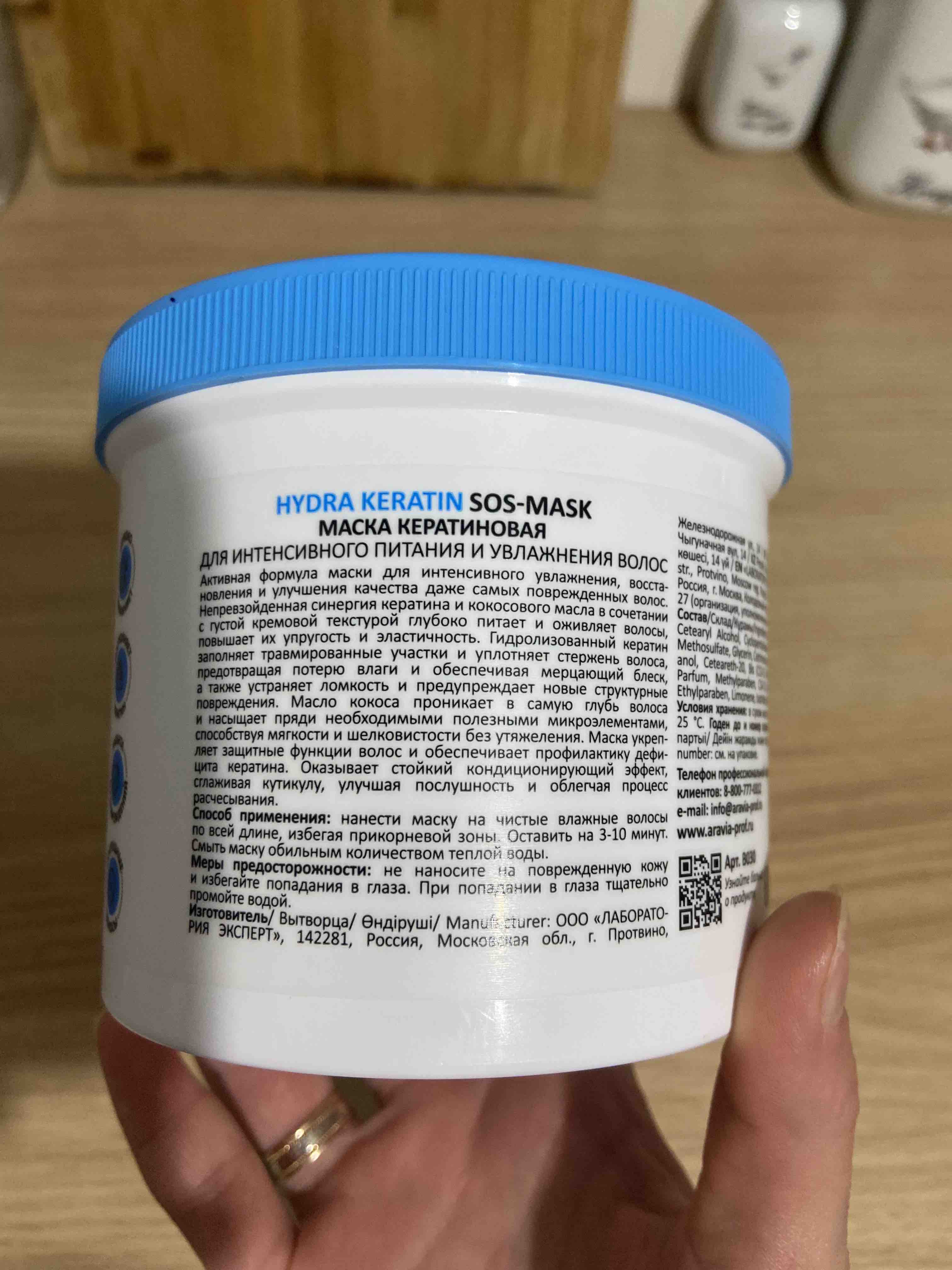 Маска для волос ARAVIA Hydra Keratin SOS-Mask кератиновая, питание и  увлажнение 550 мл - отзывы покупателей на Мегамаркет | маски для волос