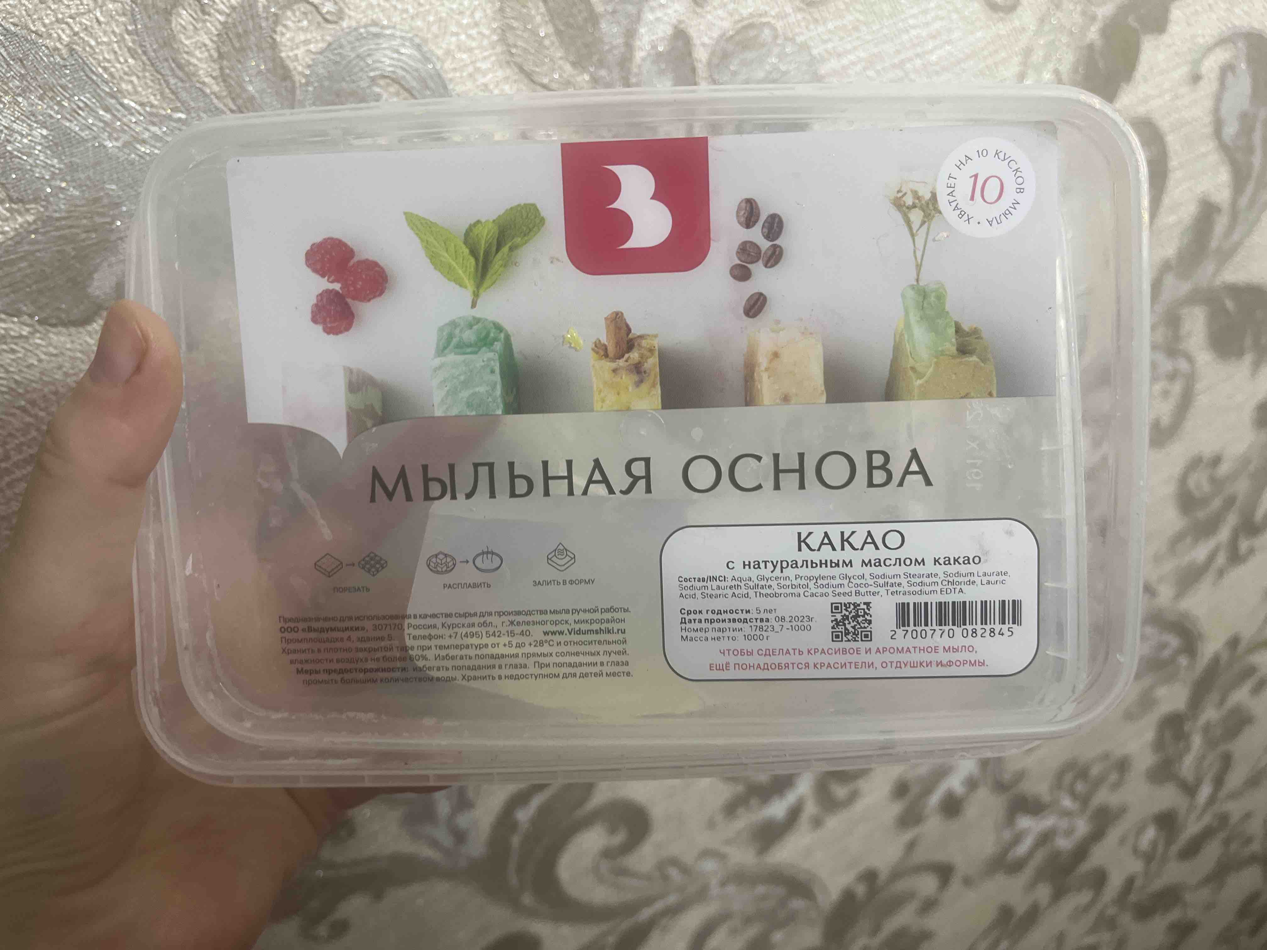 Мыльная основа Выдумщики 