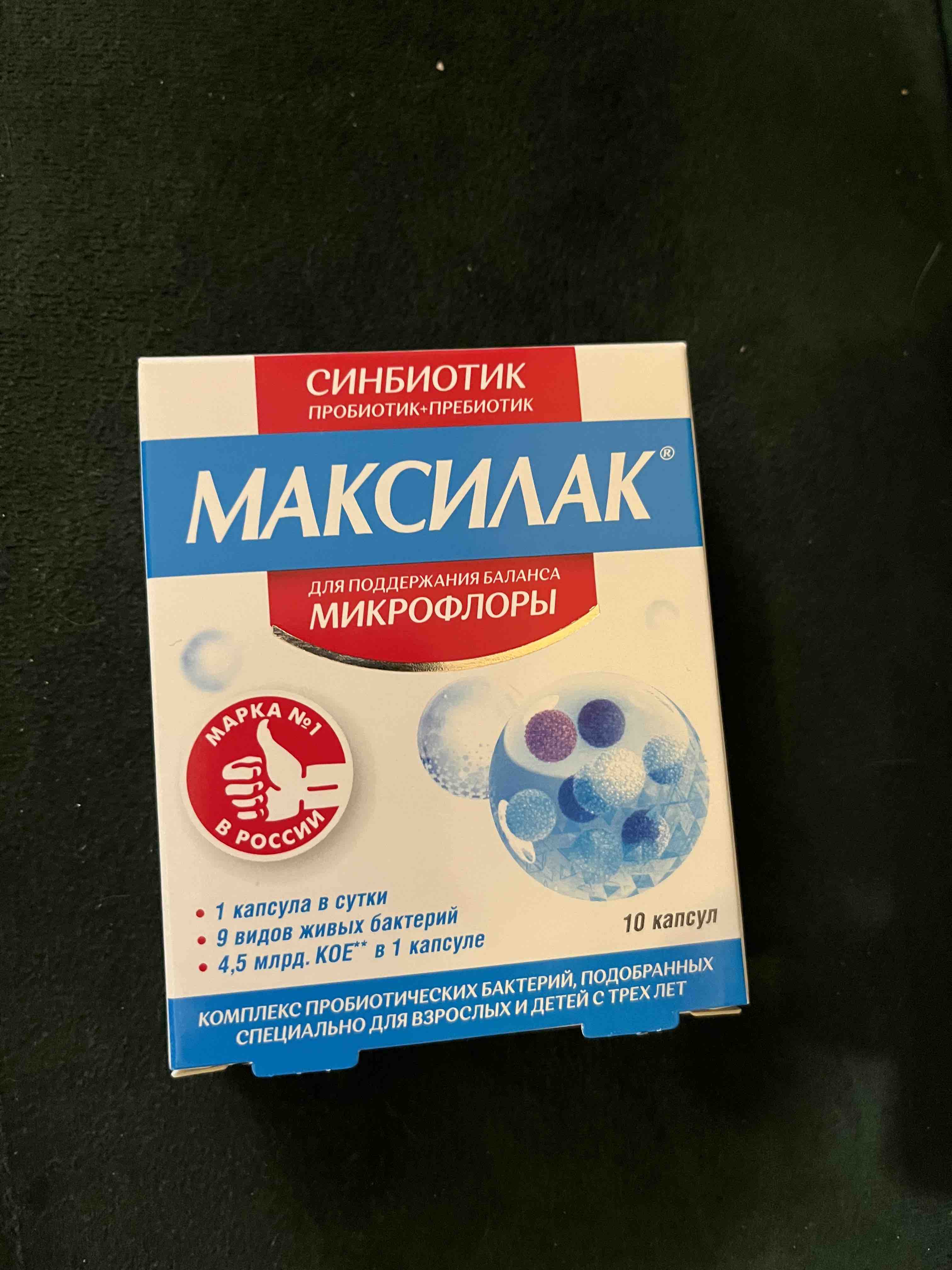 Максилак Цена Аналоги