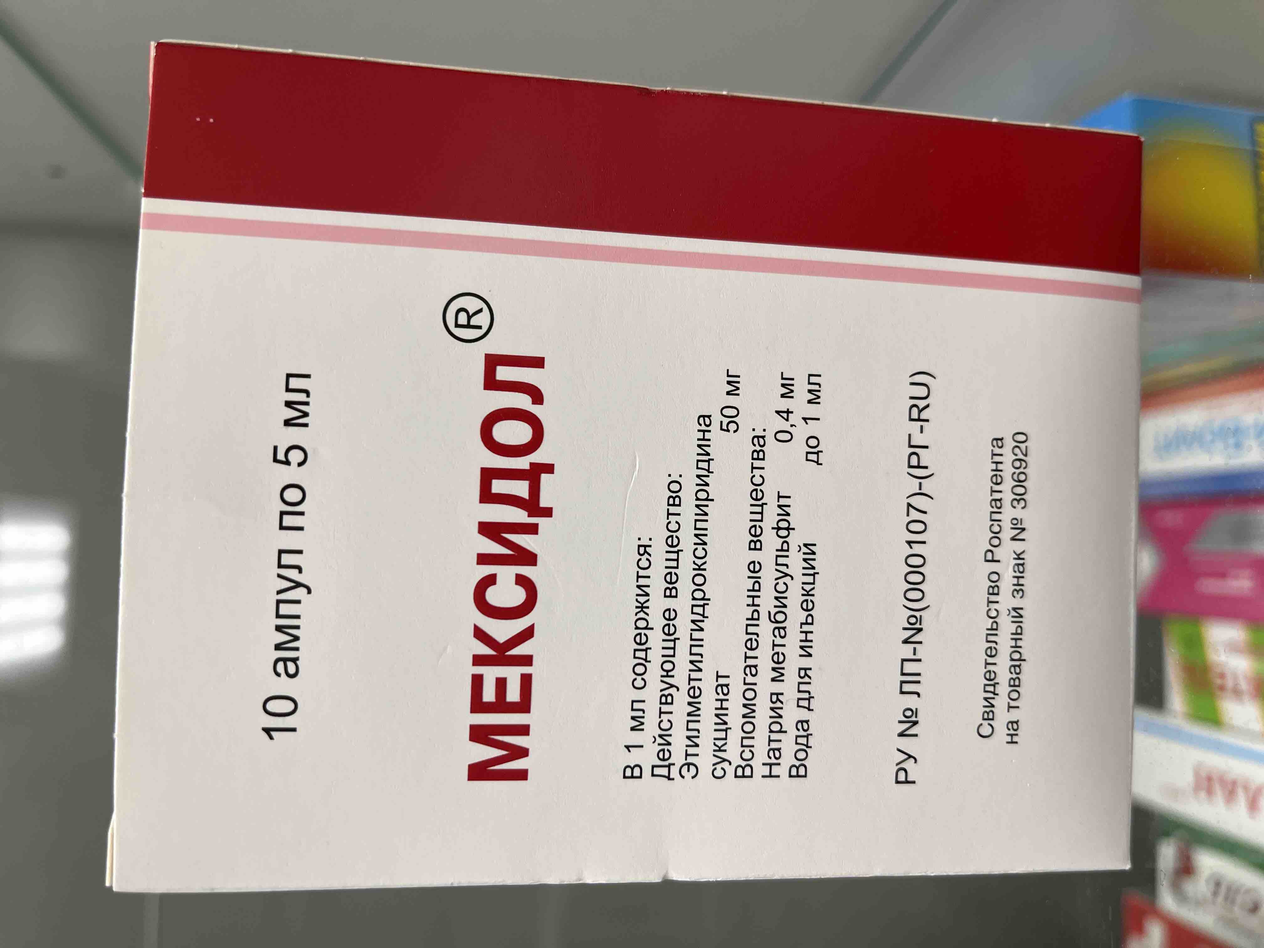 Мексидол раствор для инъекций 50 мг/мл ампулы 5 мл 10 шт. - купить в  интернет-магазинах, цены на Мегамаркет | средства для лечения нервной  системы