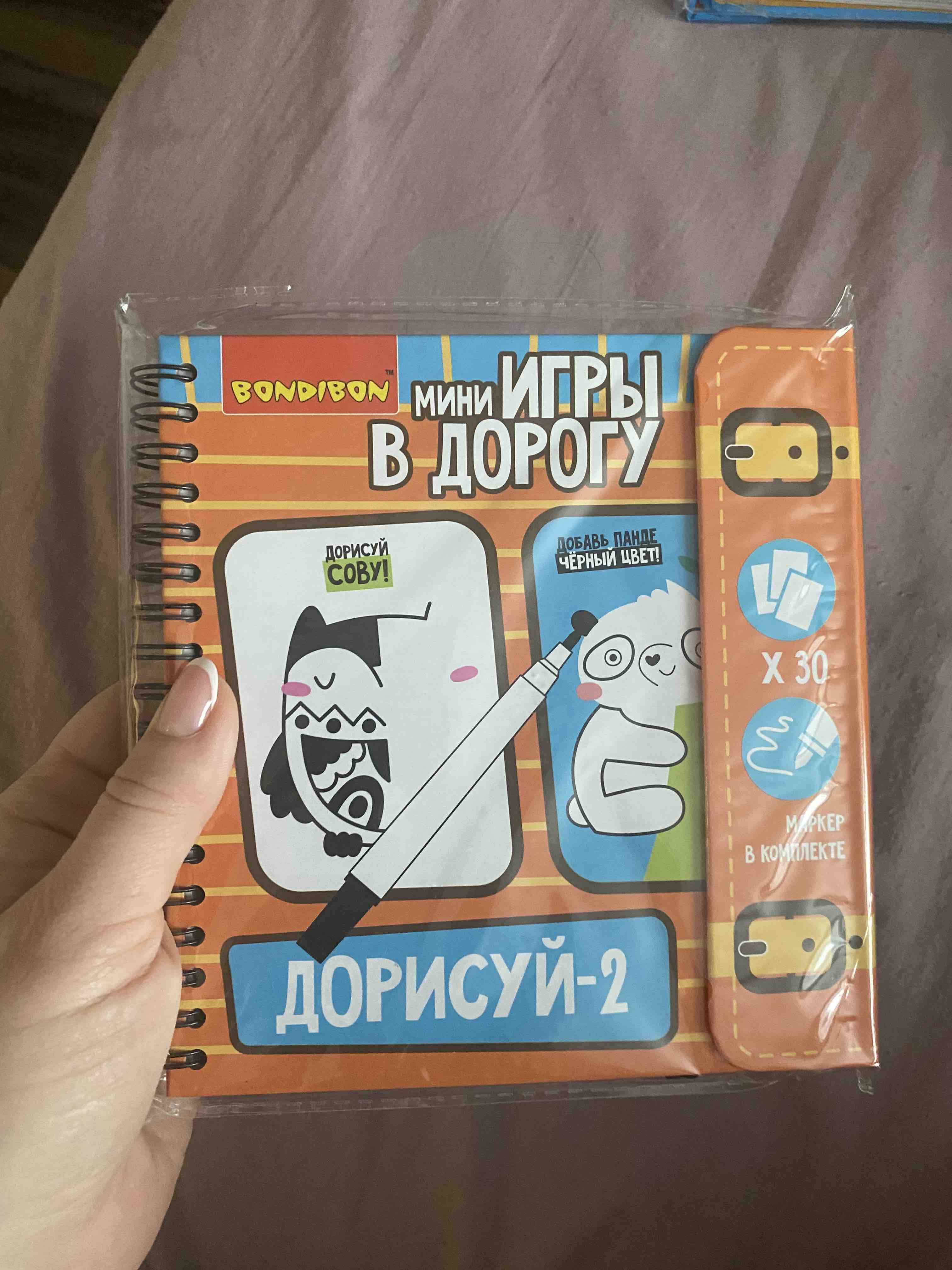 Купить развивающая игра в дорогу Bondibon Дорисуй - 2, цены на Мегамаркет |  Артикул: 100027350727